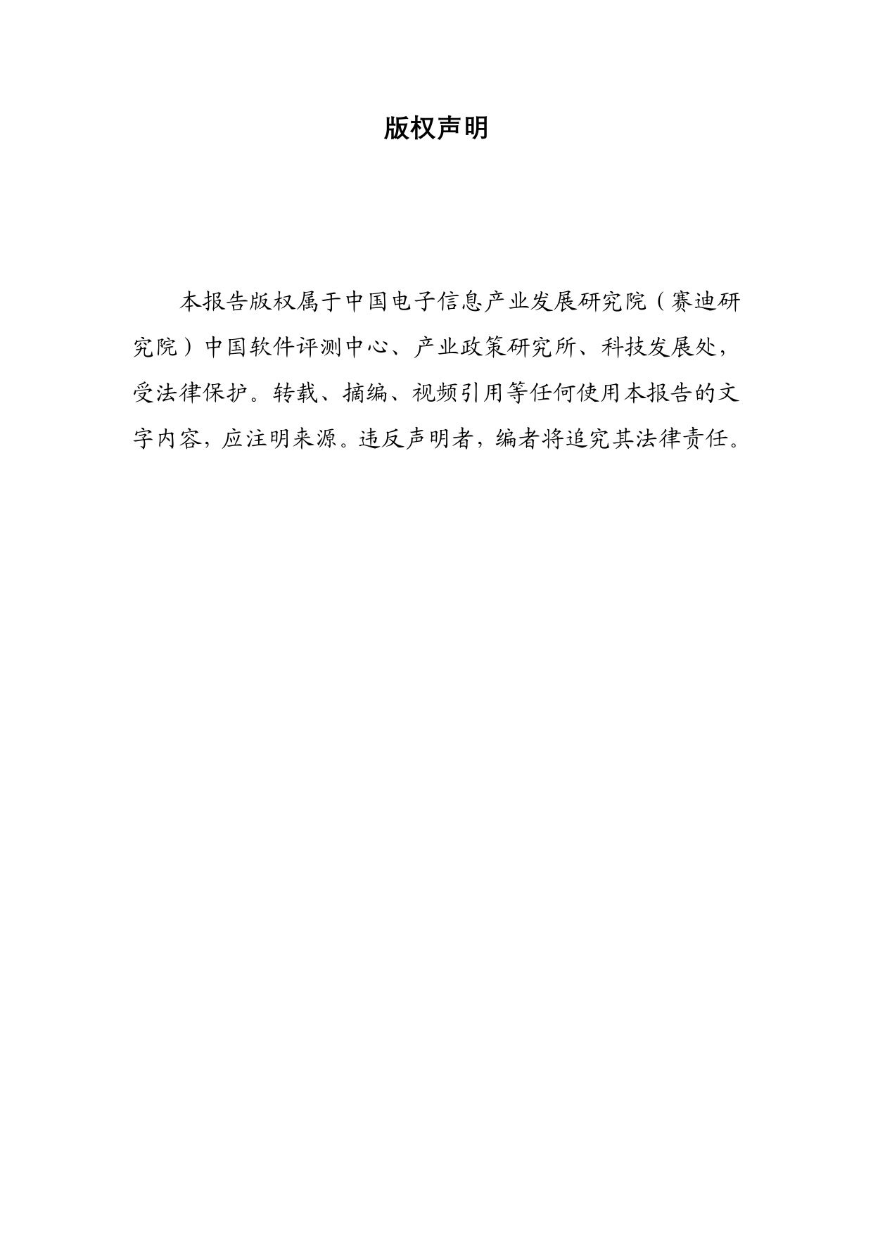 人形机器人专题：具身智能产业创新发展趋势及路径研究报告.pdf