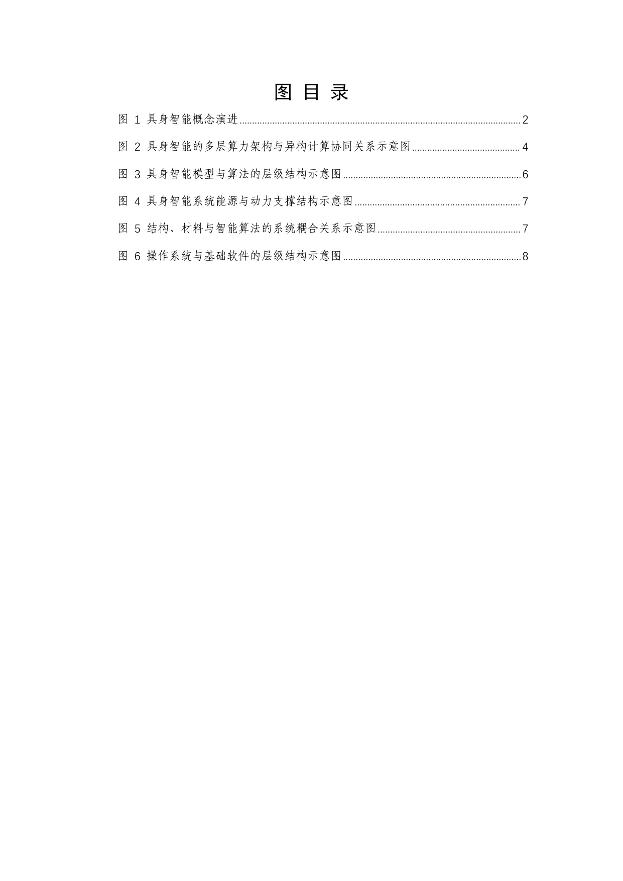 人形机器人专题：具身智能产业创新发展趋势及路径研究报告.pdf