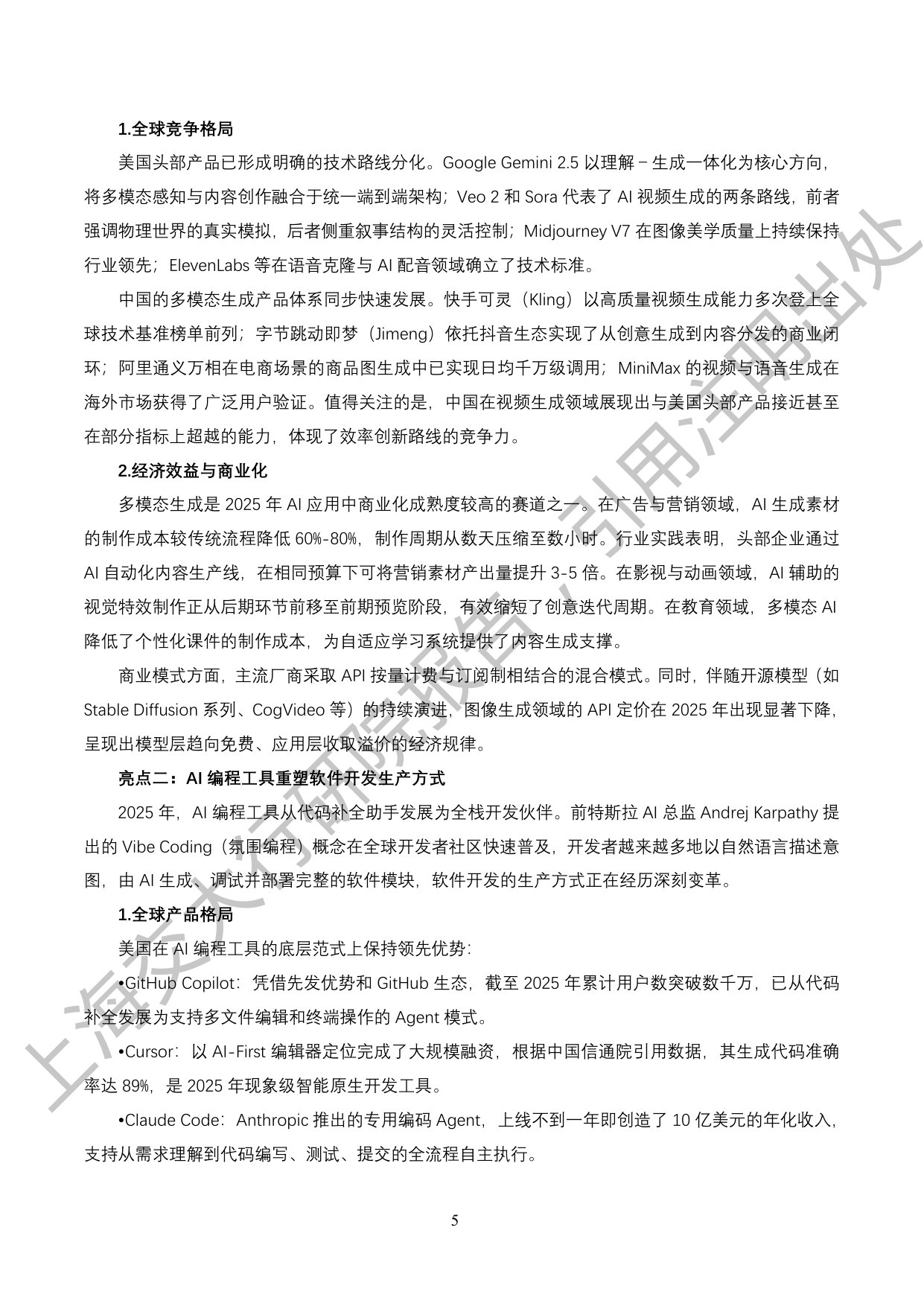 上海交通大学：2026“人工智能+”行业发展蓝皮书.pdf