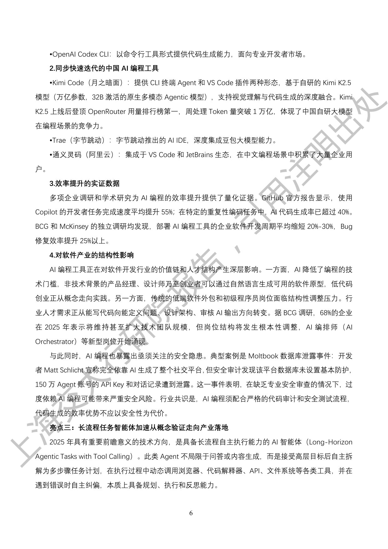 上海交通大学：2026“人工智能+”行业发展蓝皮书.pdf