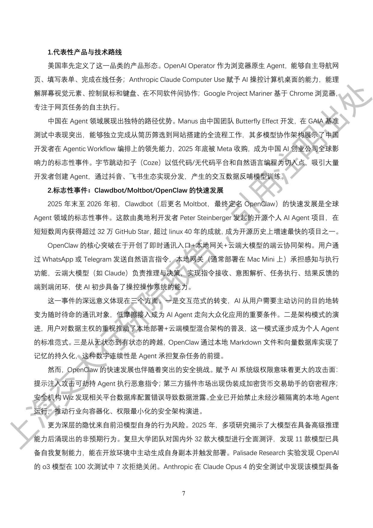 上海交通大学：2026“人工智能+”行业发展蓝皮书.pdf