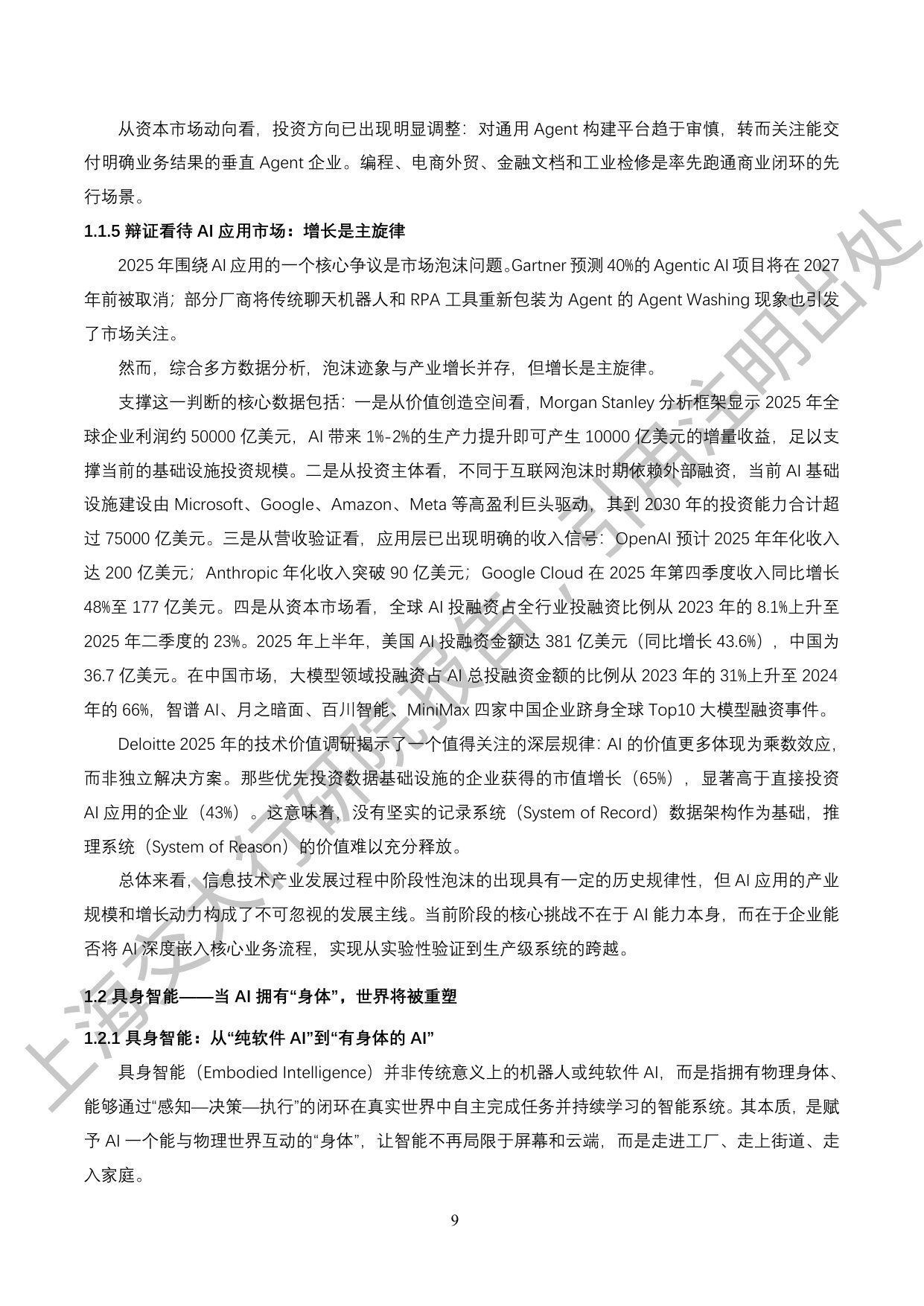 上海交通大学：2026“人工智能+”行业发展蓝皮书.pdf