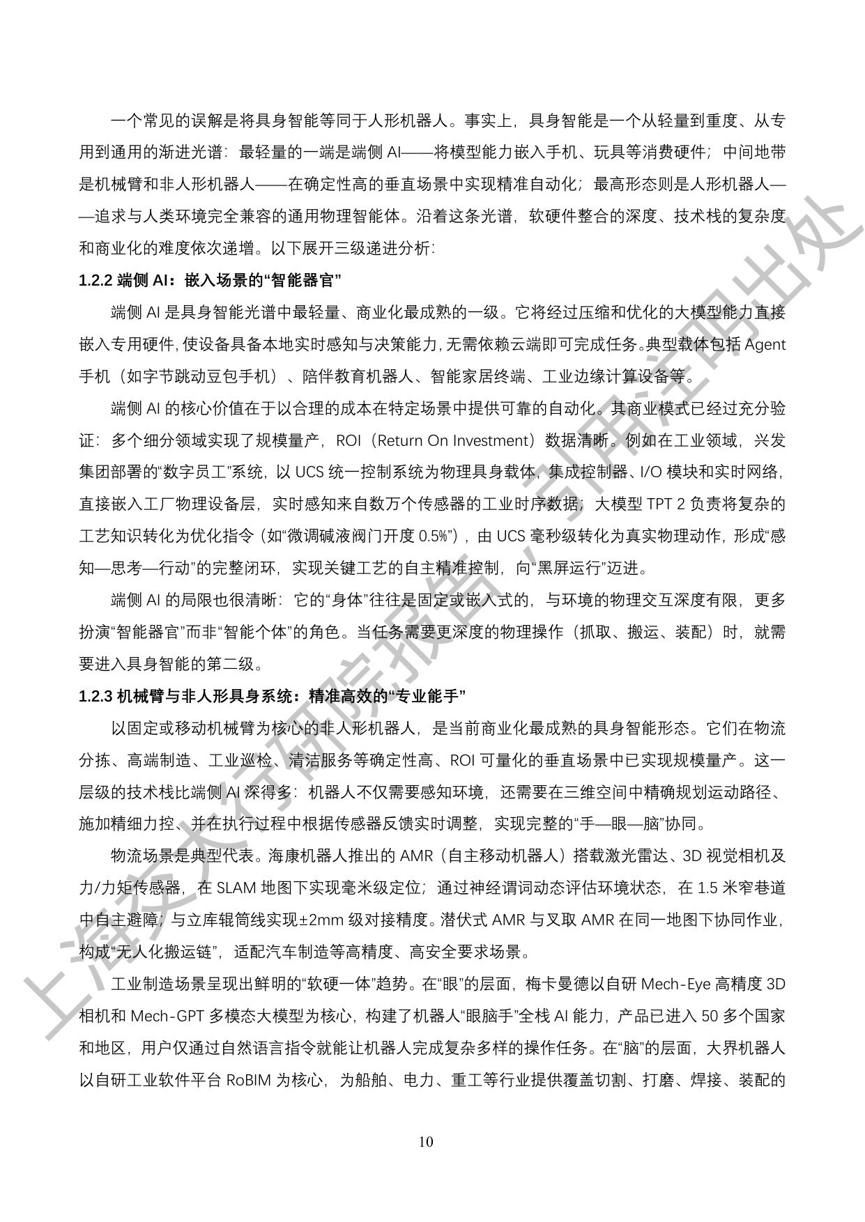 上海交通大学：2026“人工智能+”行业发展蓝皮书.pdf