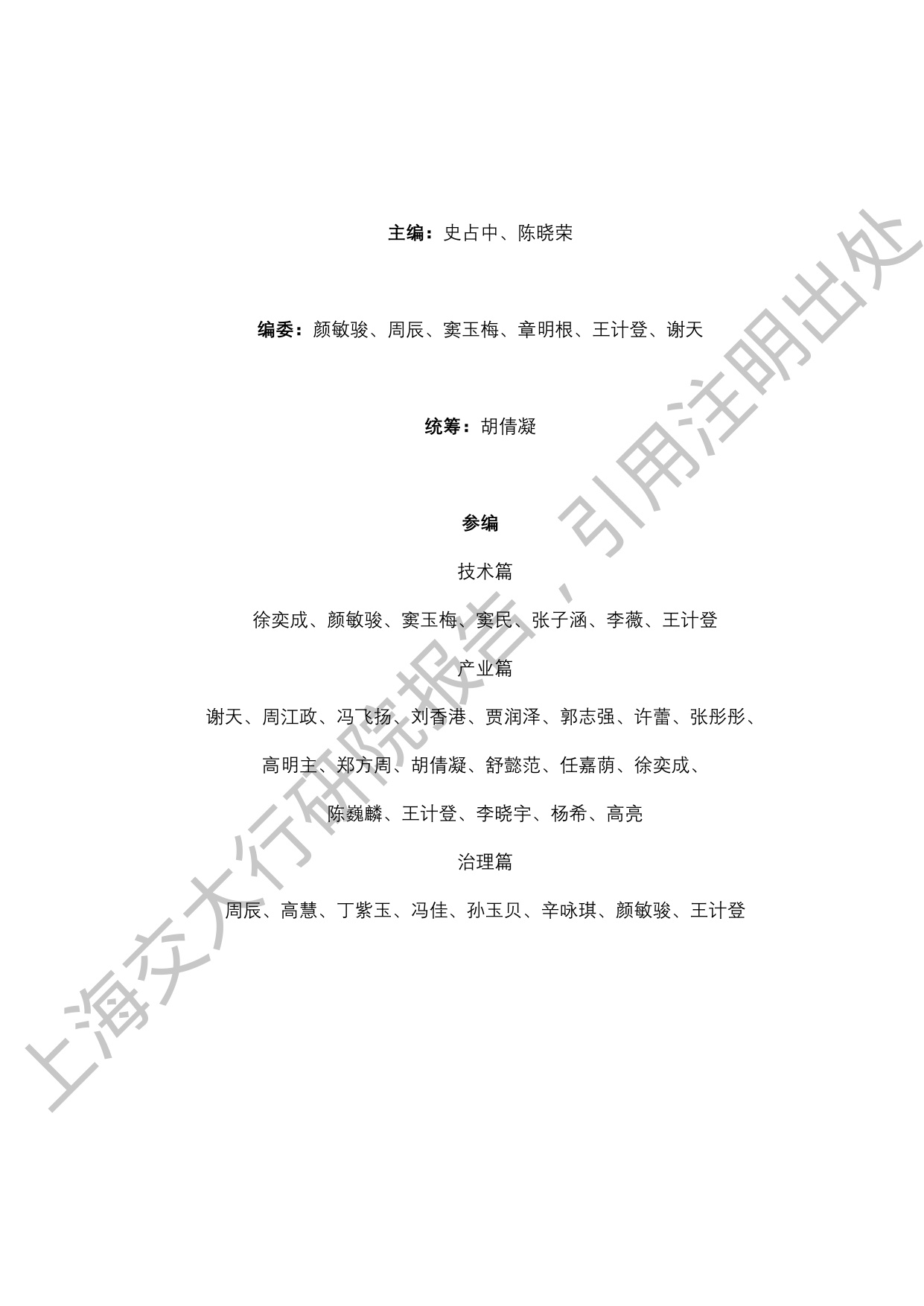 上海交通大学：2026“人工智能+”行业发展蓝皮书.pdf