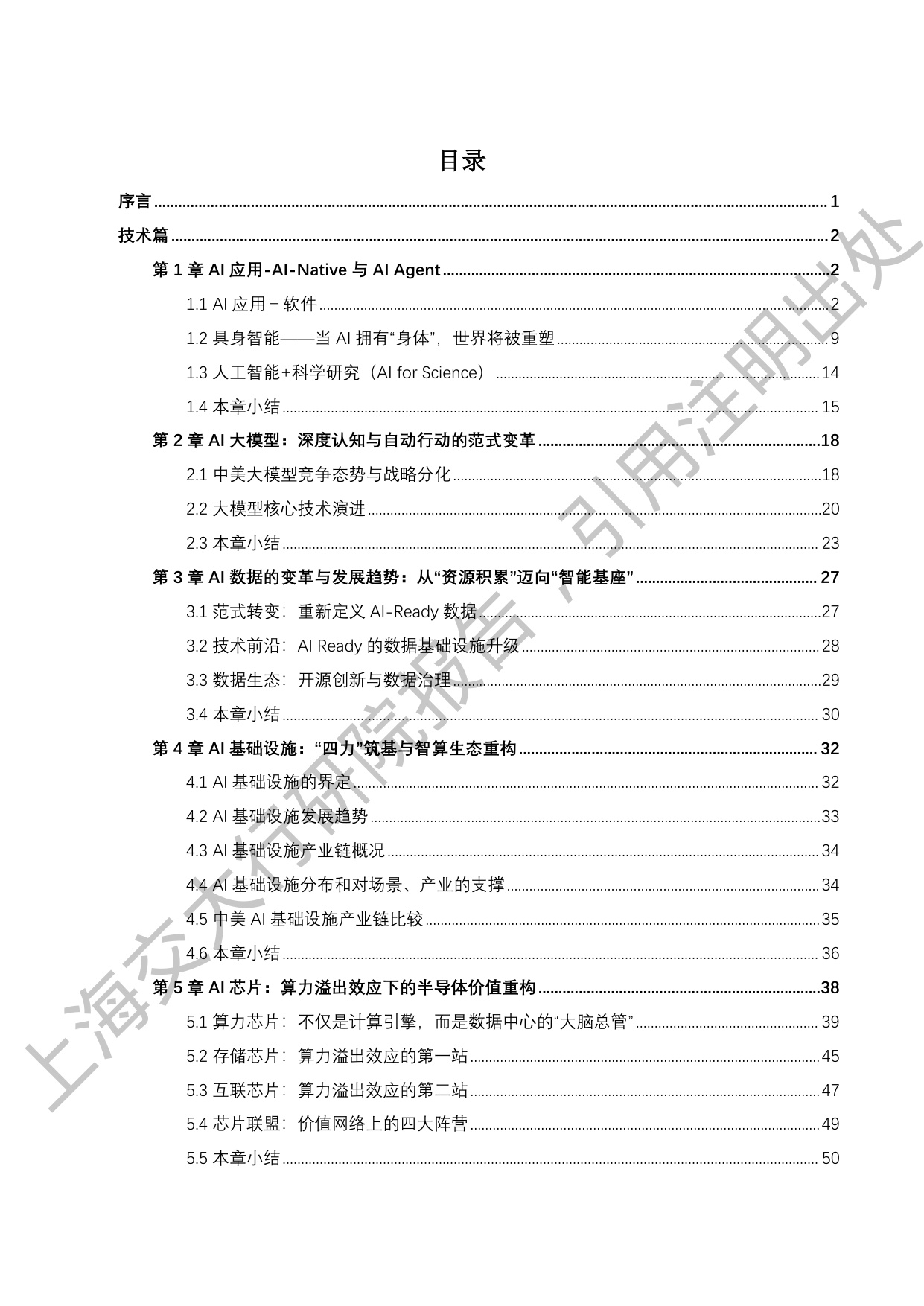 上海交通大学：2026“人工智能+”行业发展蓝皮书.pdf