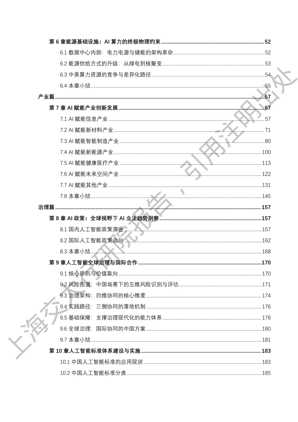 上海交通大学：2026“人工智能+”行业发展蓝皮书.pdf
