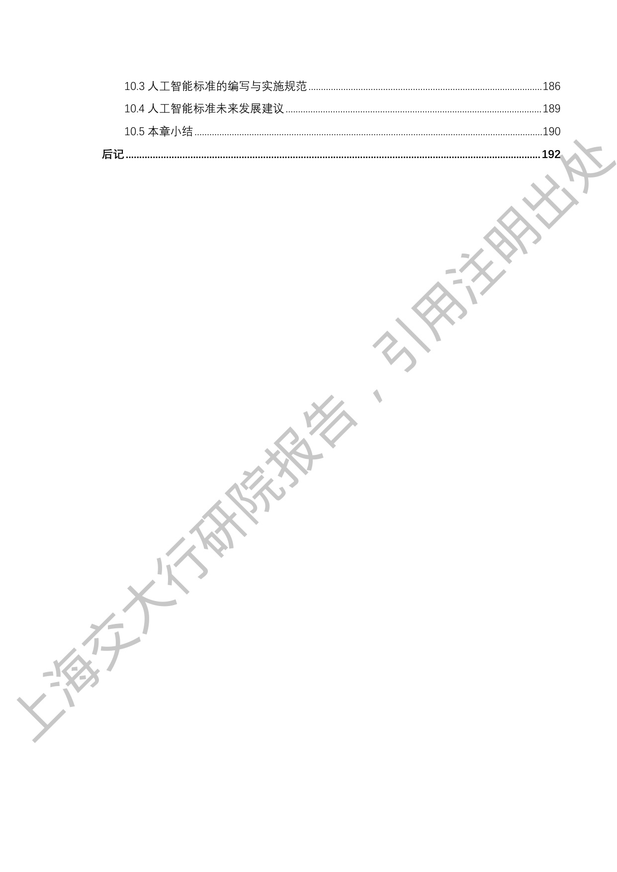 上海交通大学：2026“人工智能+”行业发展蓝皮书.pdf