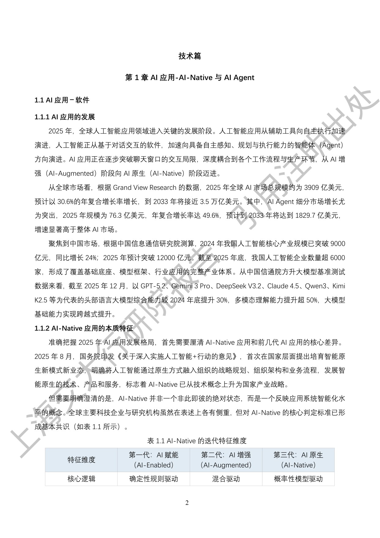 上海交通大学：2026“人工智能+”行业发展蓝皮书.pdf