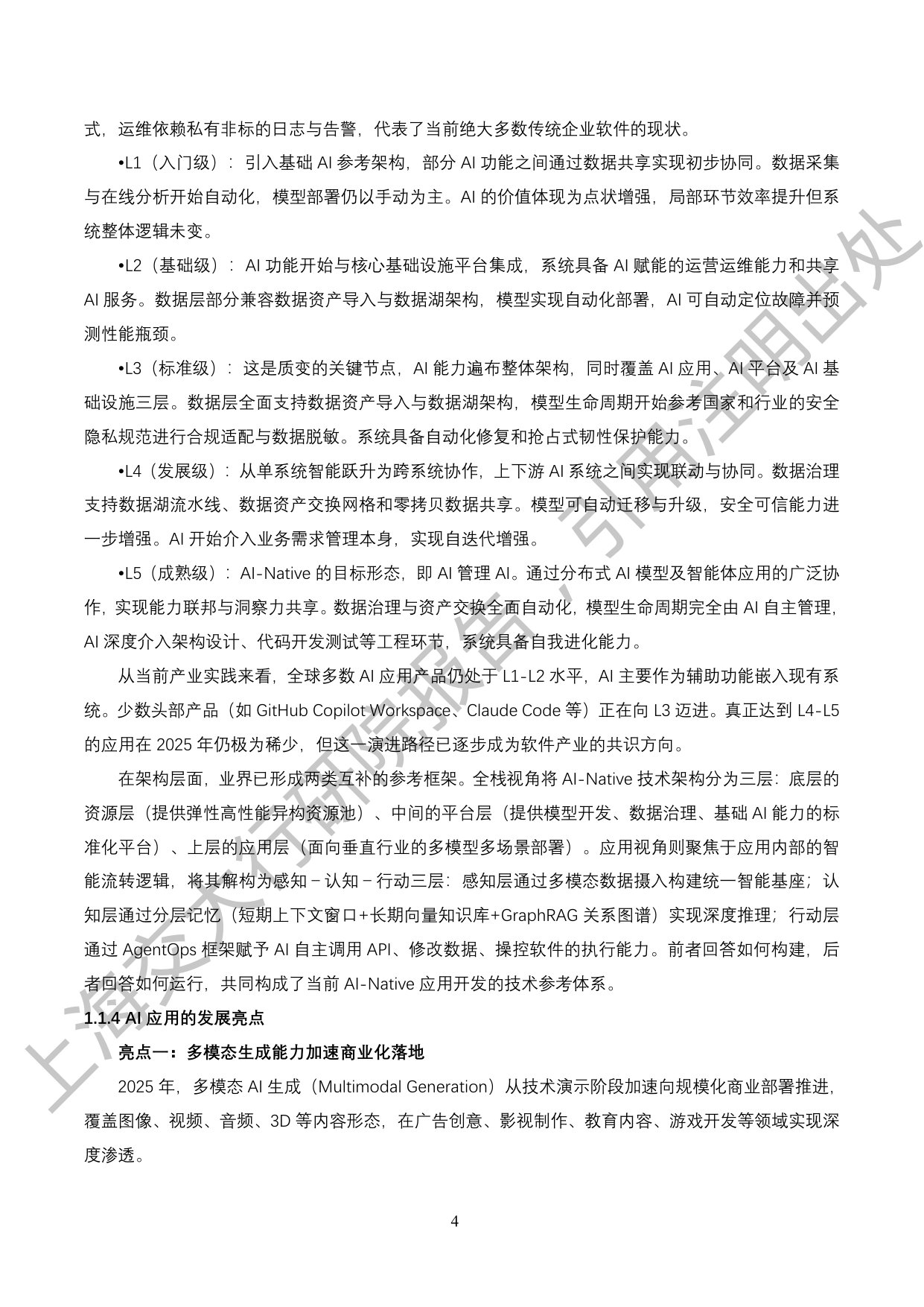 上海交通大学：2026“人工智能+”行业发展蓝皮书.pdf
