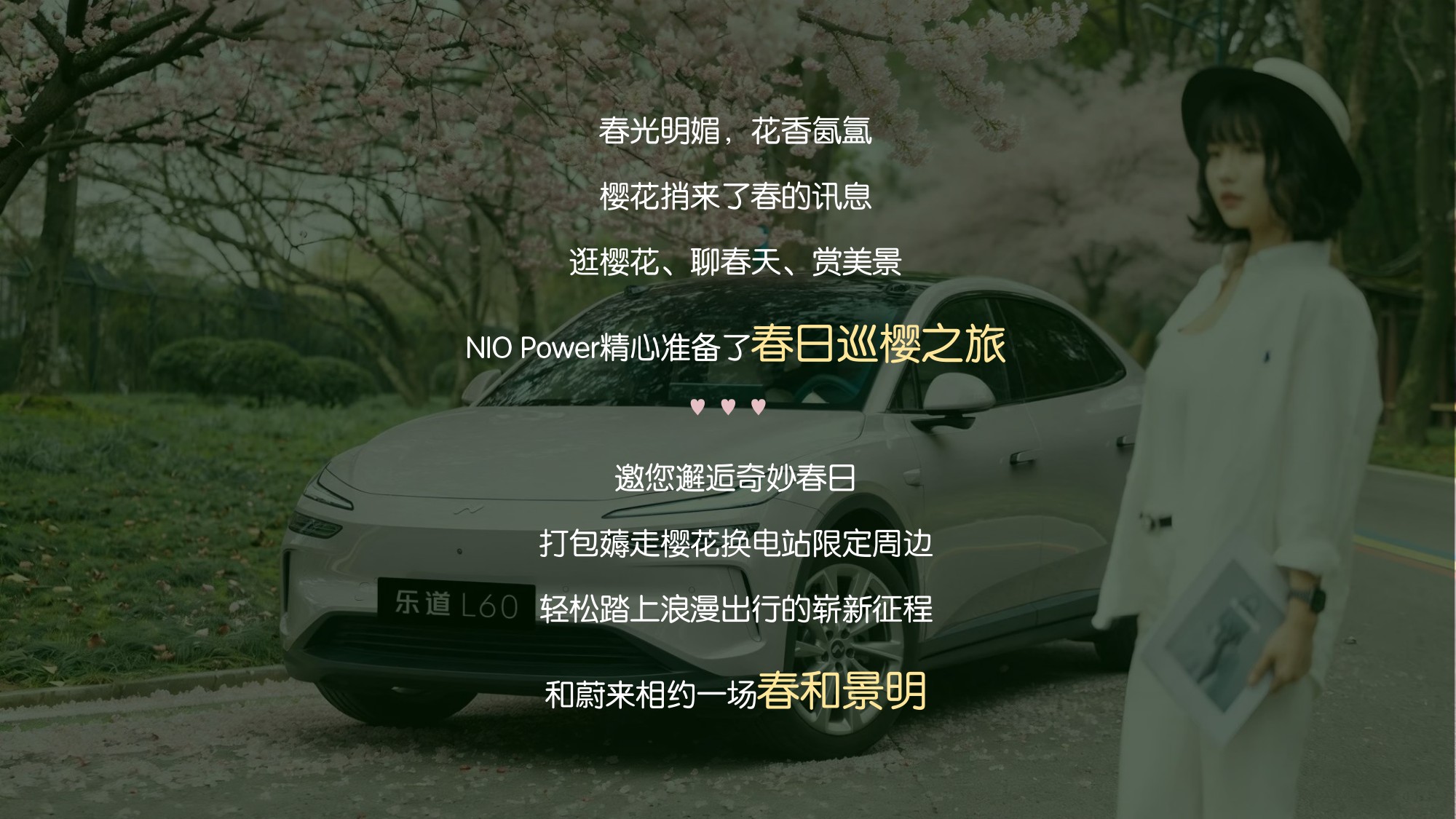 蔚来汽车品牌武汉樱花季主题热展【汽车】【圈层营销】【用户运营】.pdf