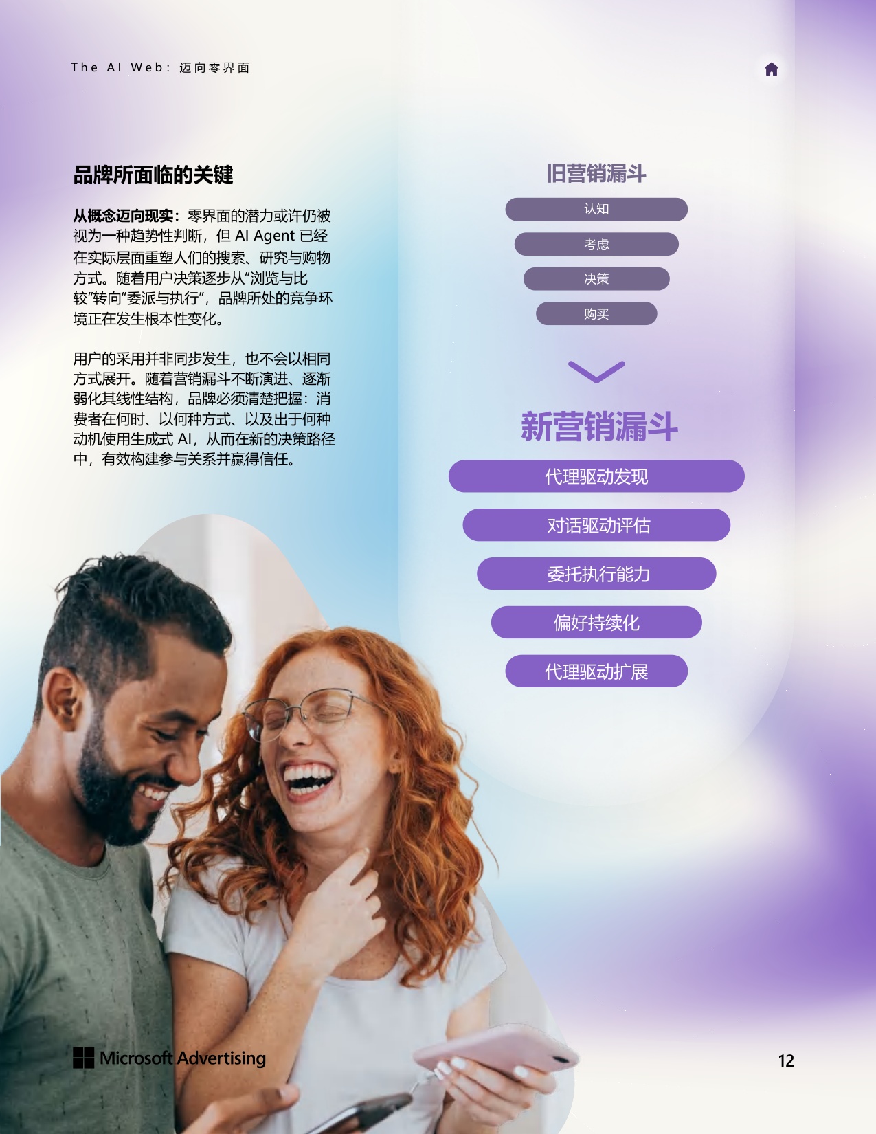 微软广告：The AI Web 迈向零界面白皮书.pdf