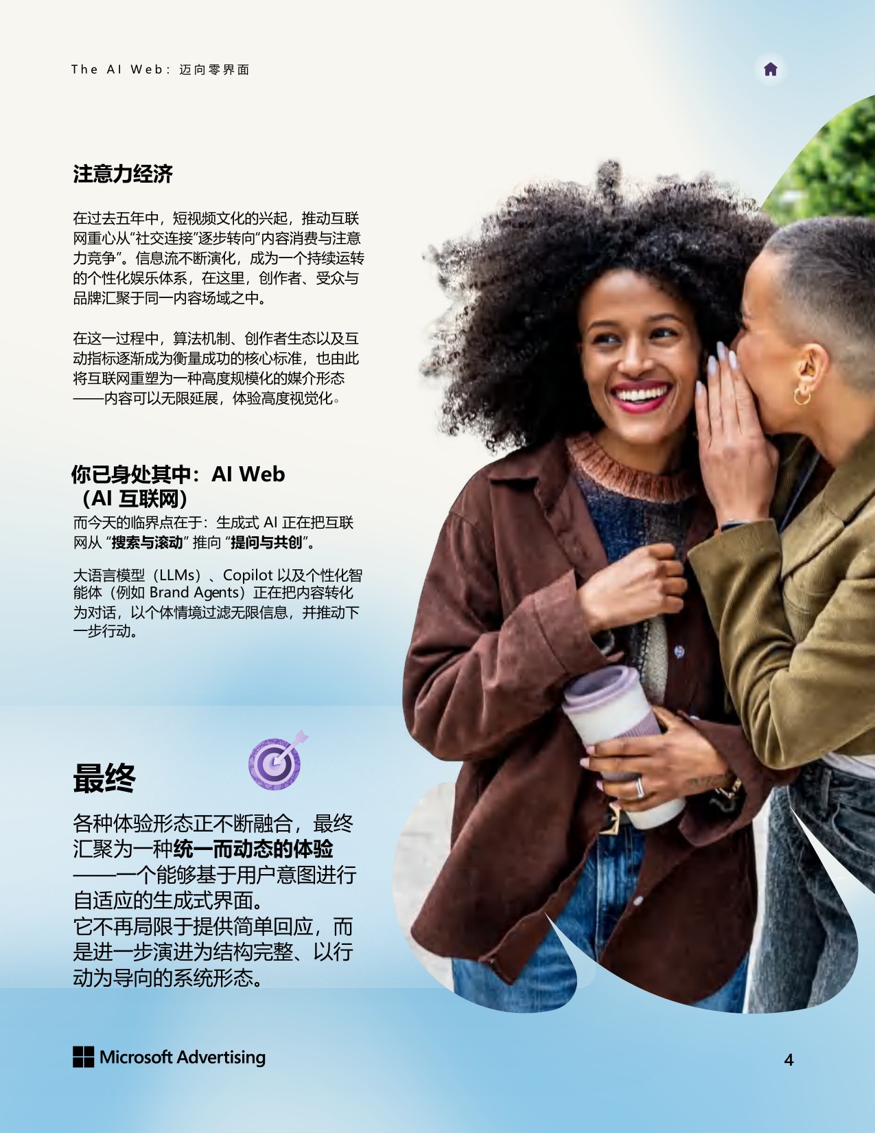 微软广告：The AI Web 迈向零界面白皮书.pdf