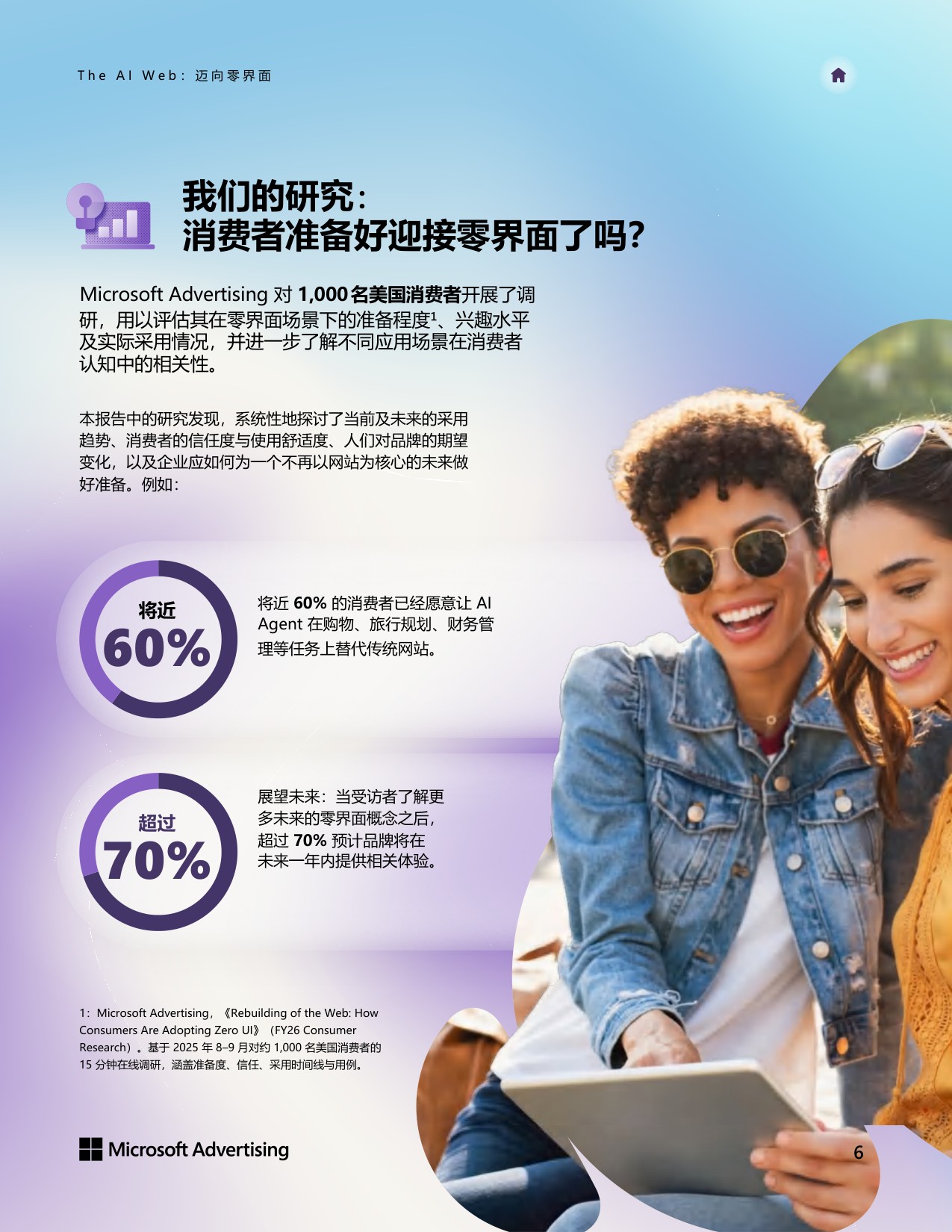 微软广告：The AI Web 迈向零界面白皮书.pdf