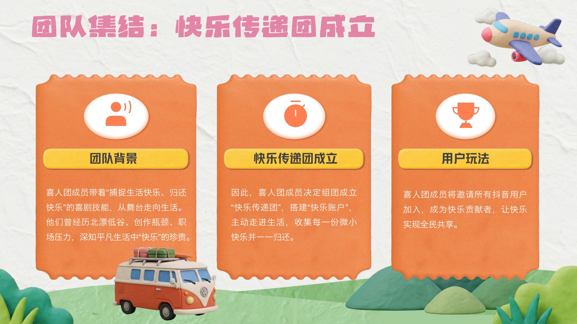 《笑起来，开团了》招商方案.pdf
