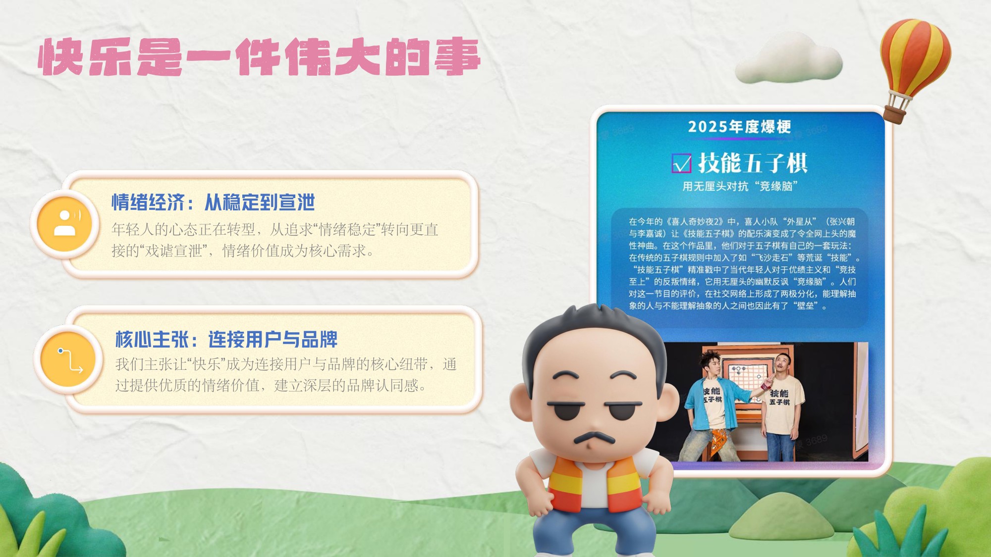 《笑起来，开团了》招商方案.pdf