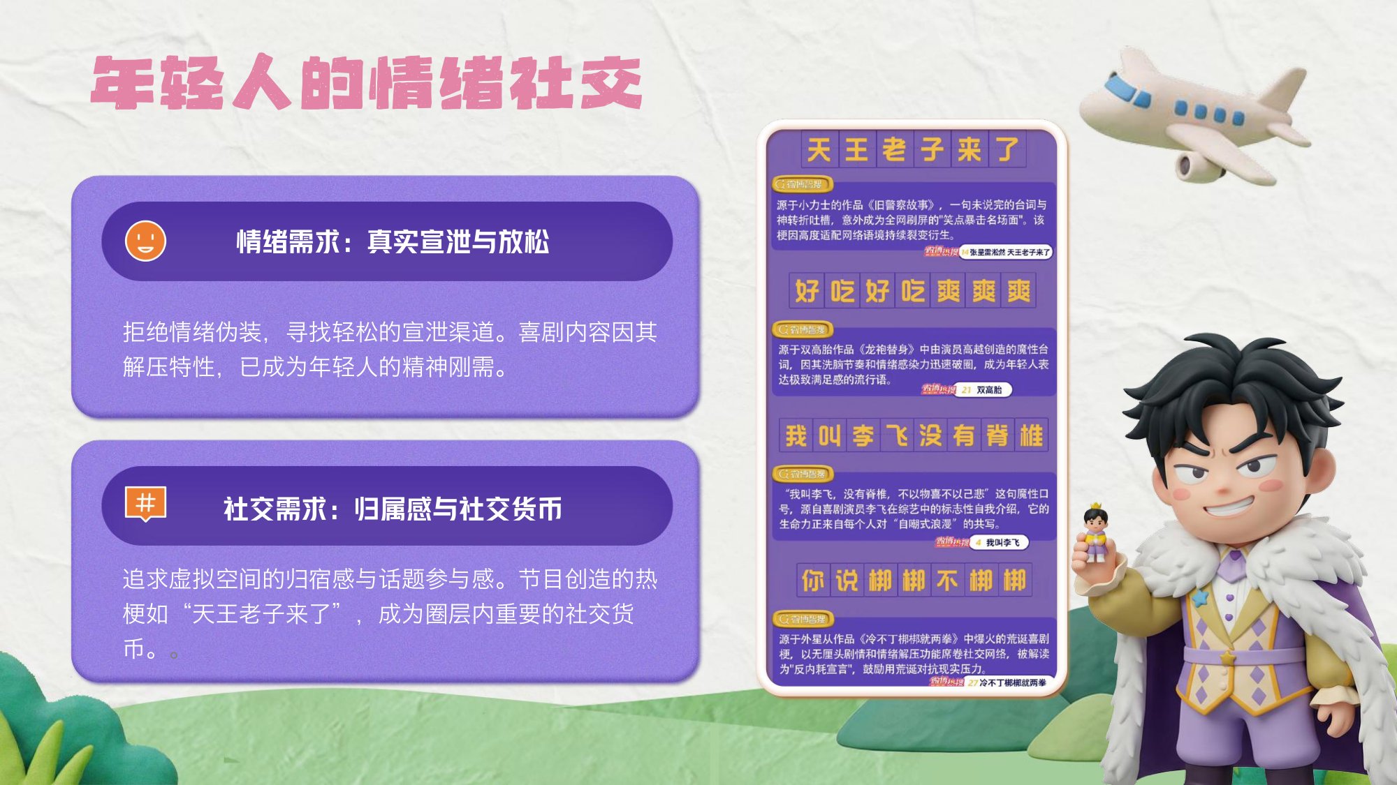 《笑起来，开团了》招商方案.pdf