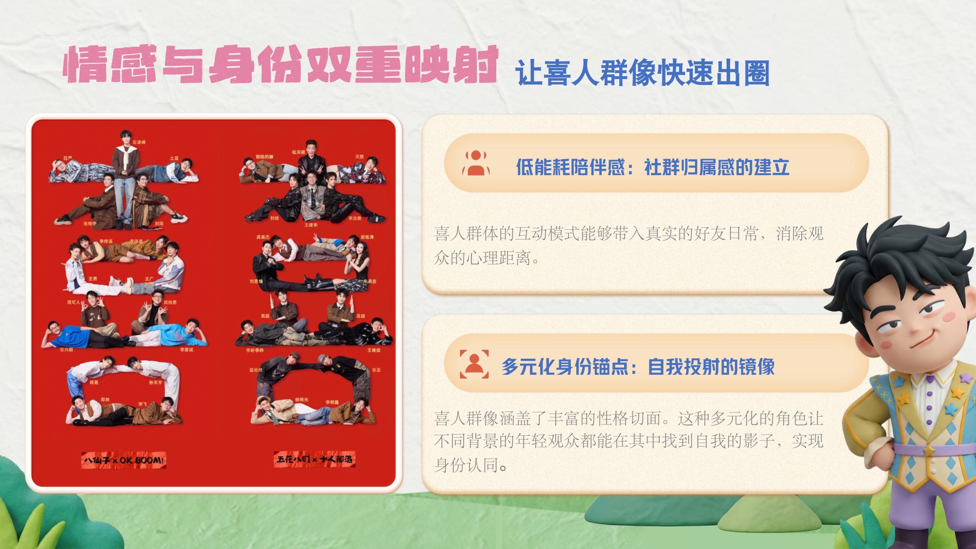 《笑起来，开团了》招商方案.pdf