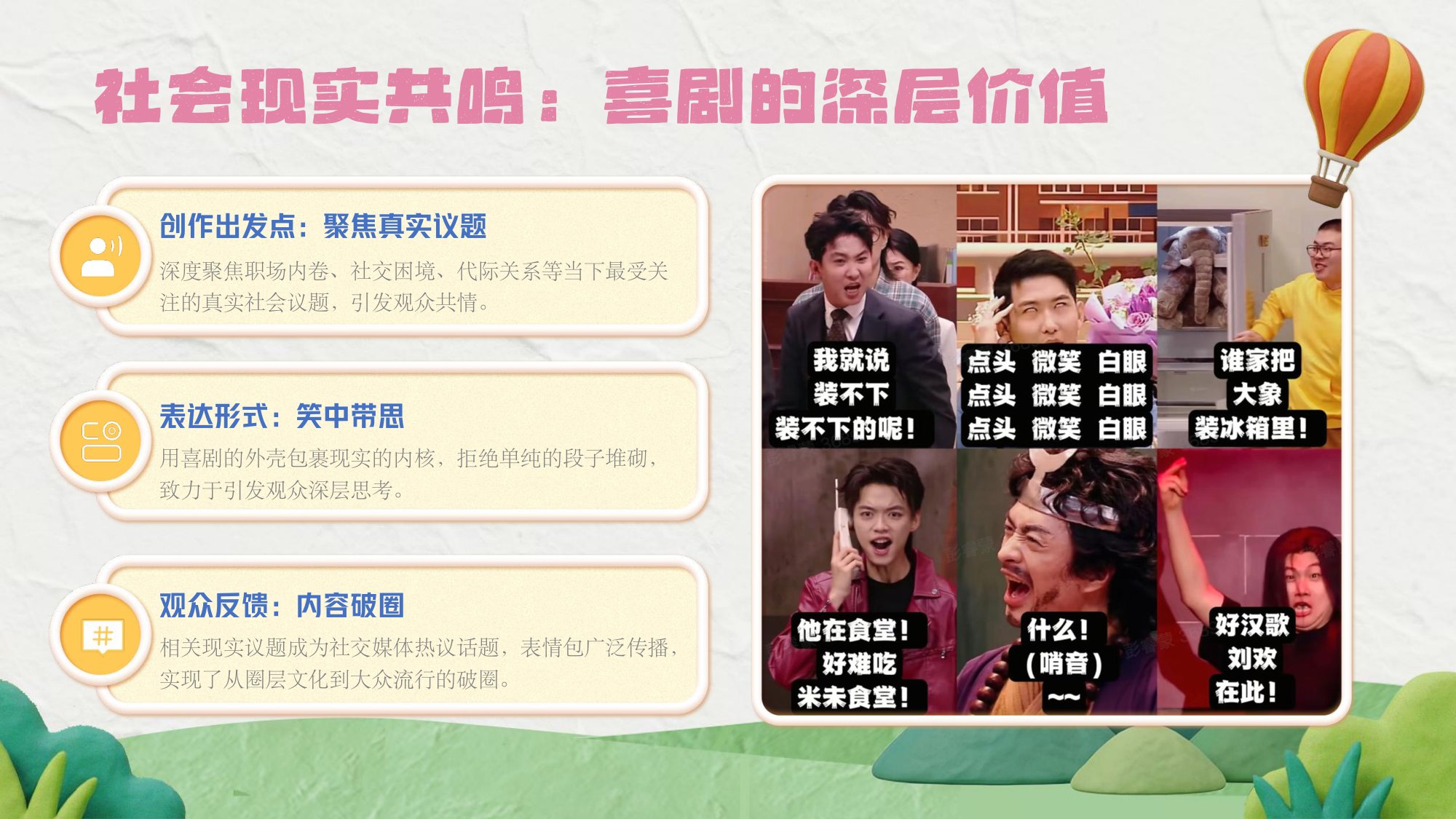 《笑起来，开团了》招商方案.pdf