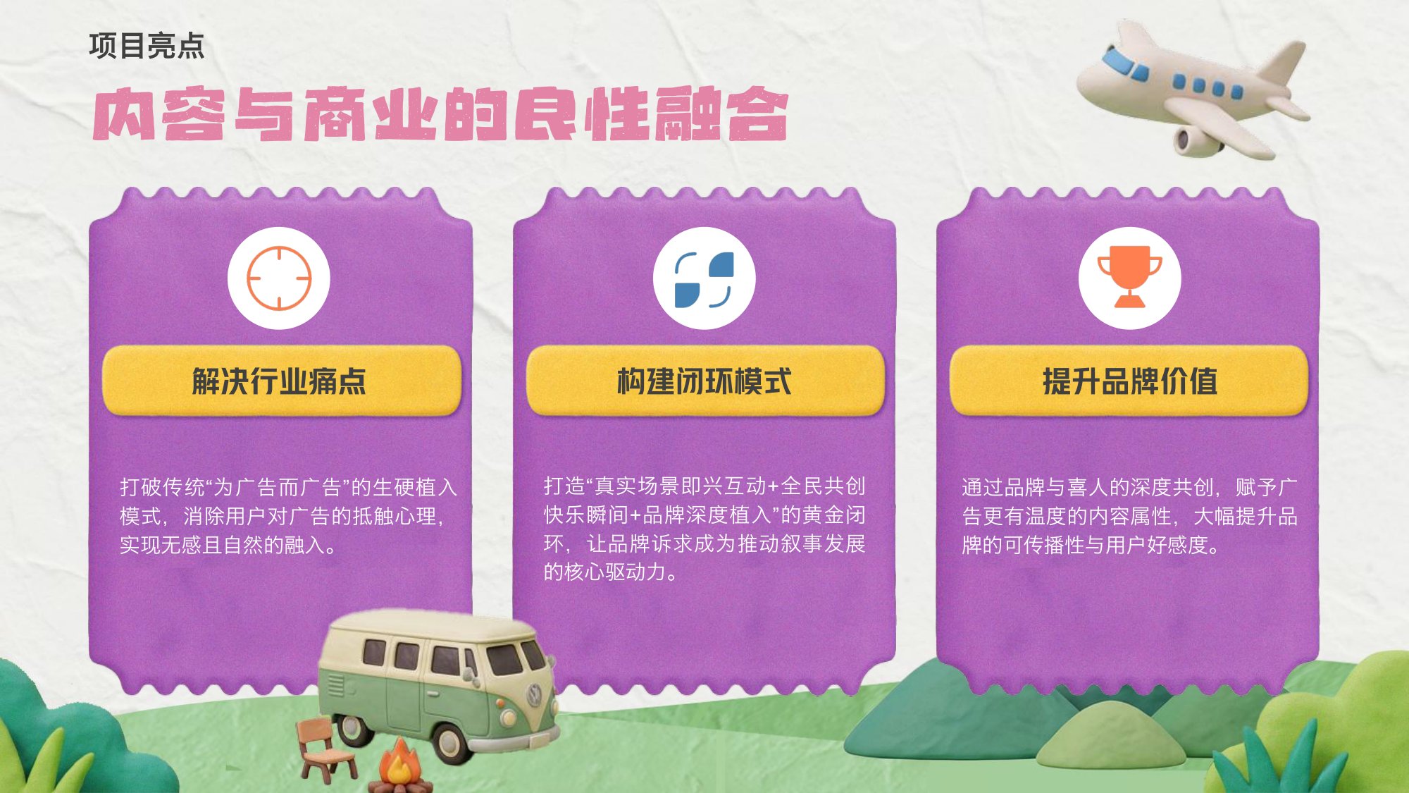 《笑起来，开团了》招商方案.pdf