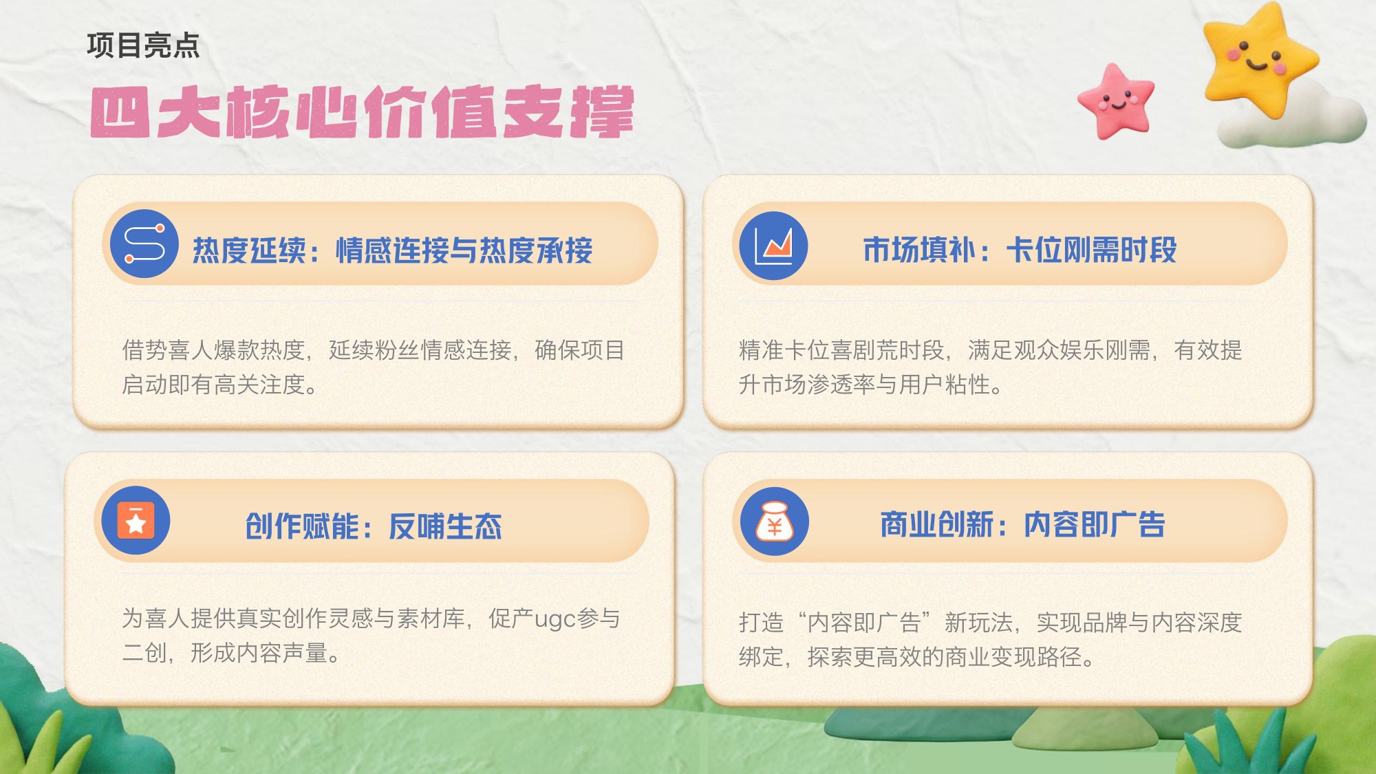 《笑起来，开团了》招商方案.pdf