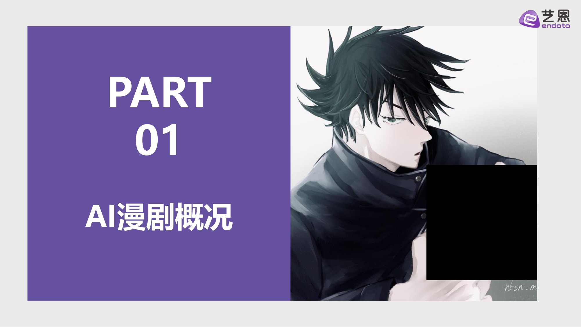 艺恩数据：2026年AI漫剧市场发展趋势洞察报告.pdf