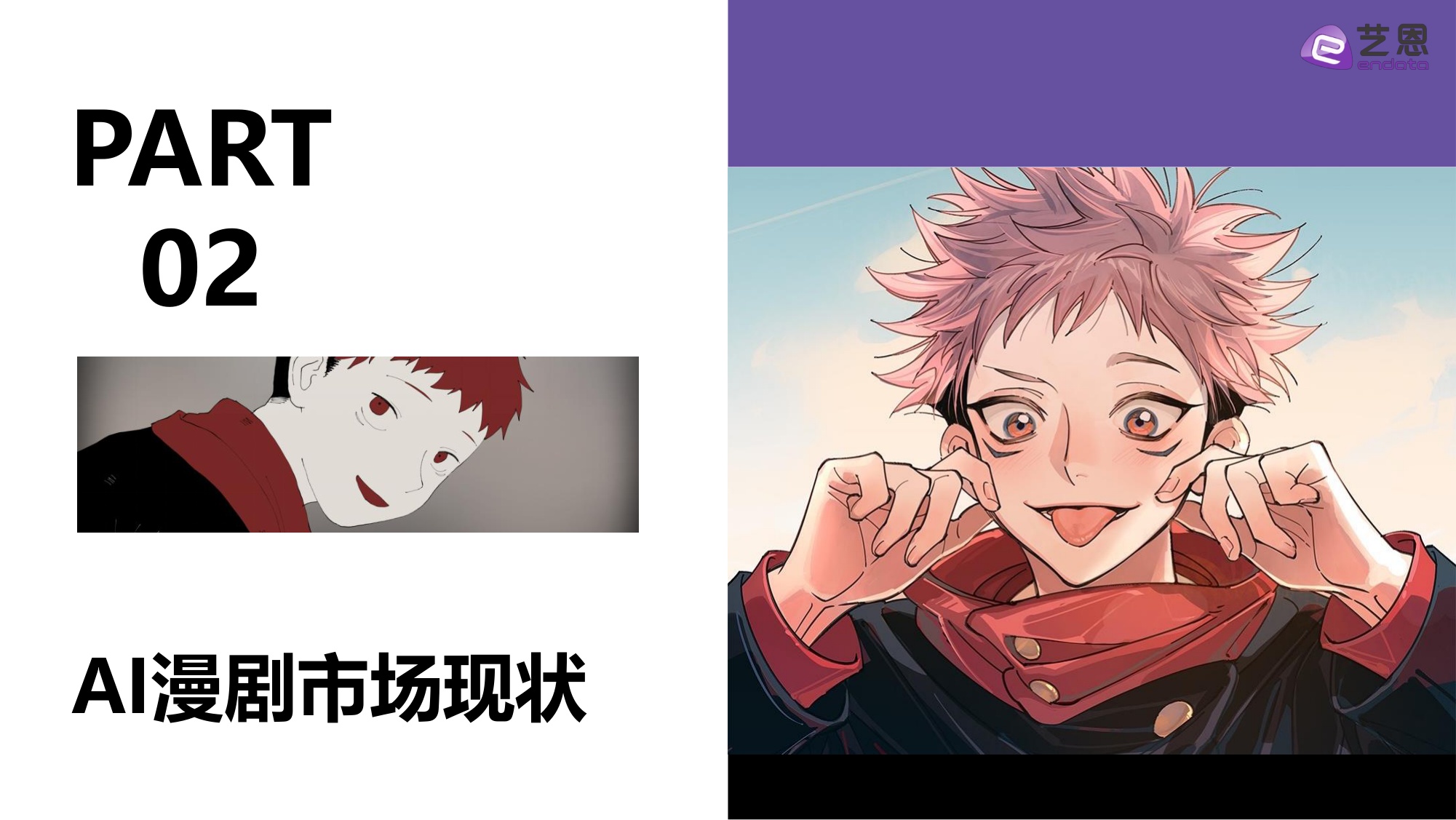 艺恩数据：2026年AI漫剧市场发展趋势洞察报告.pdf