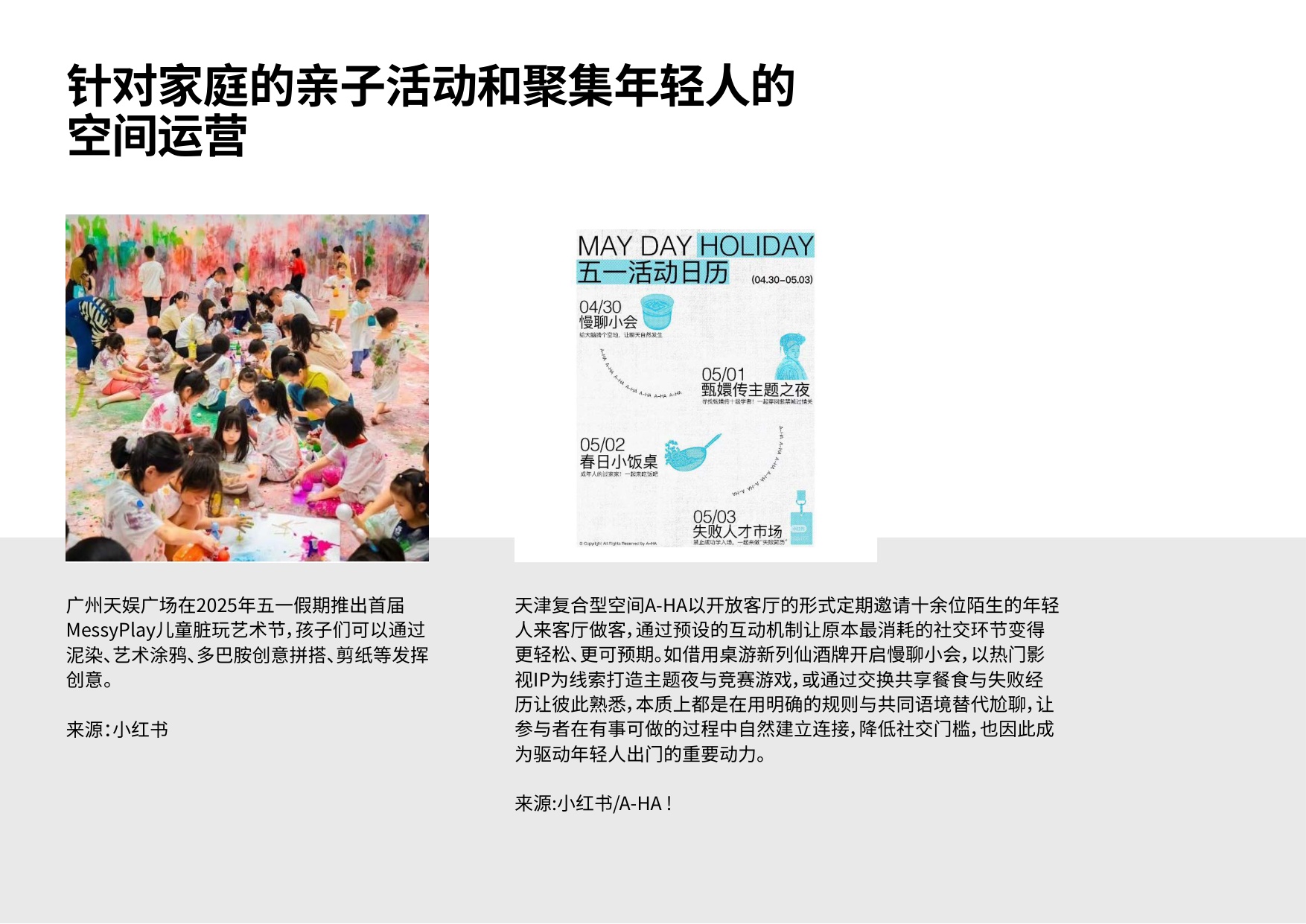 英敏特：2026年五一消费洞察前瞻白皮书.pdf