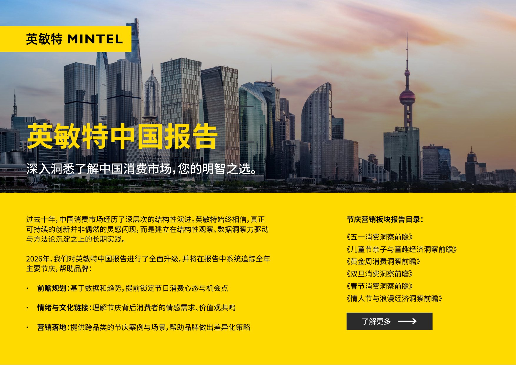 英敏特：2026年五一消费洞察前瞻白皮书.pdf