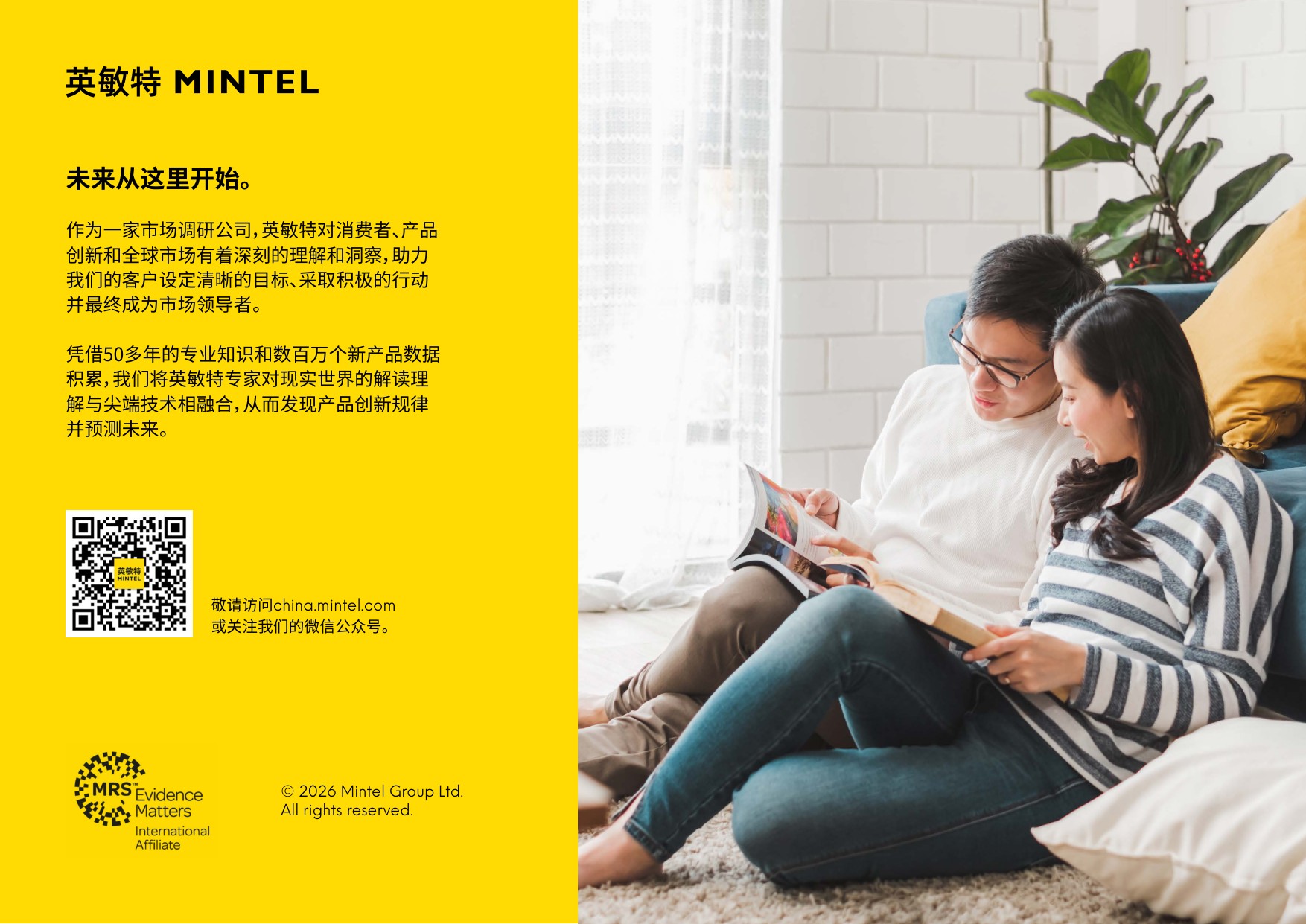 英敏特：2026年五一消费洞察前瞻白皮书.pdf