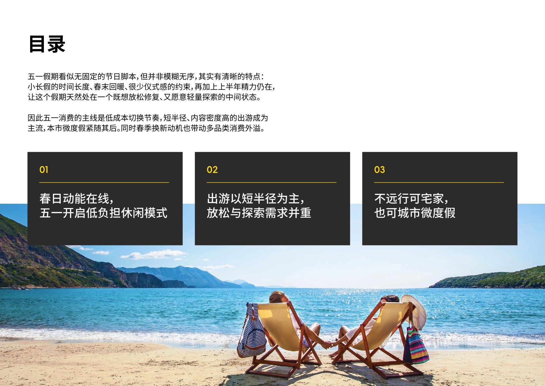 英敏特：2026年五一消费洞察前瞻白皮书.pdf