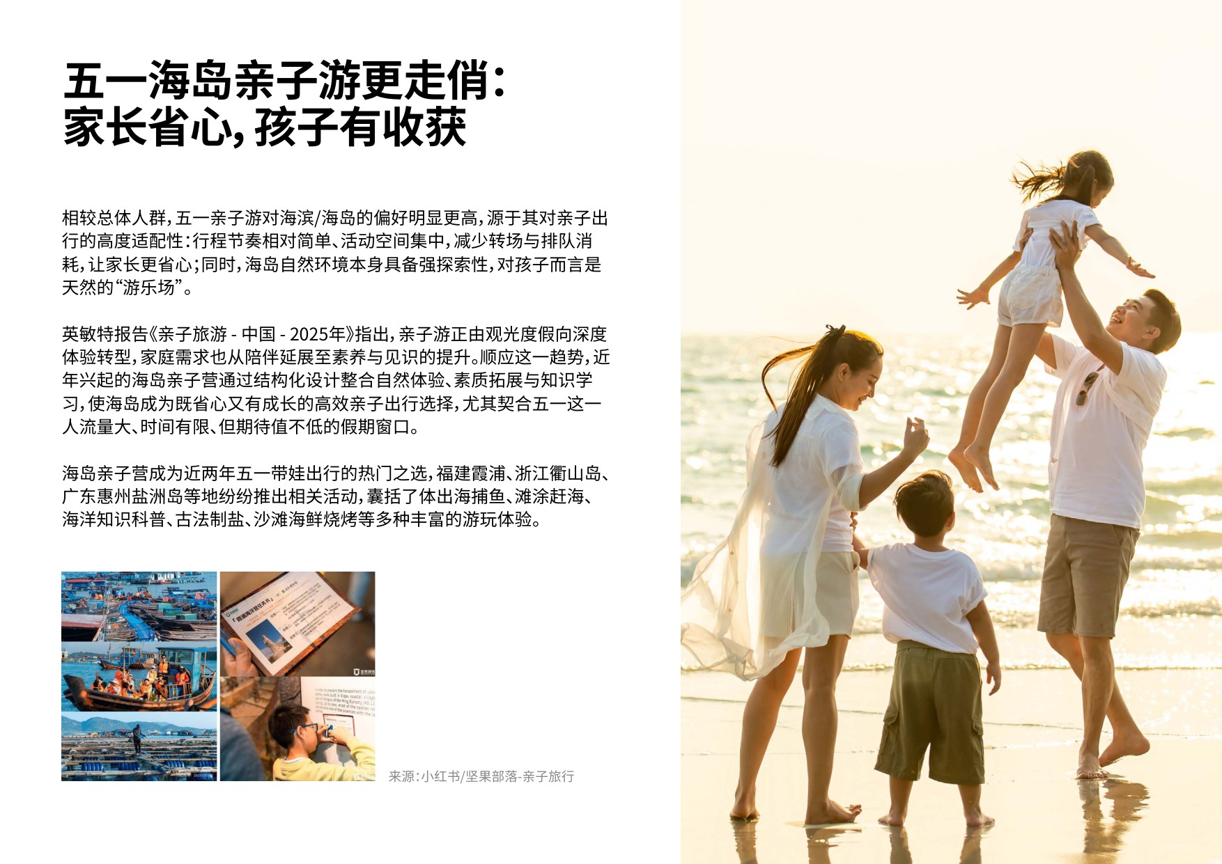 英敏特：2026年五一消费洞察前瞻白皮书.pdf