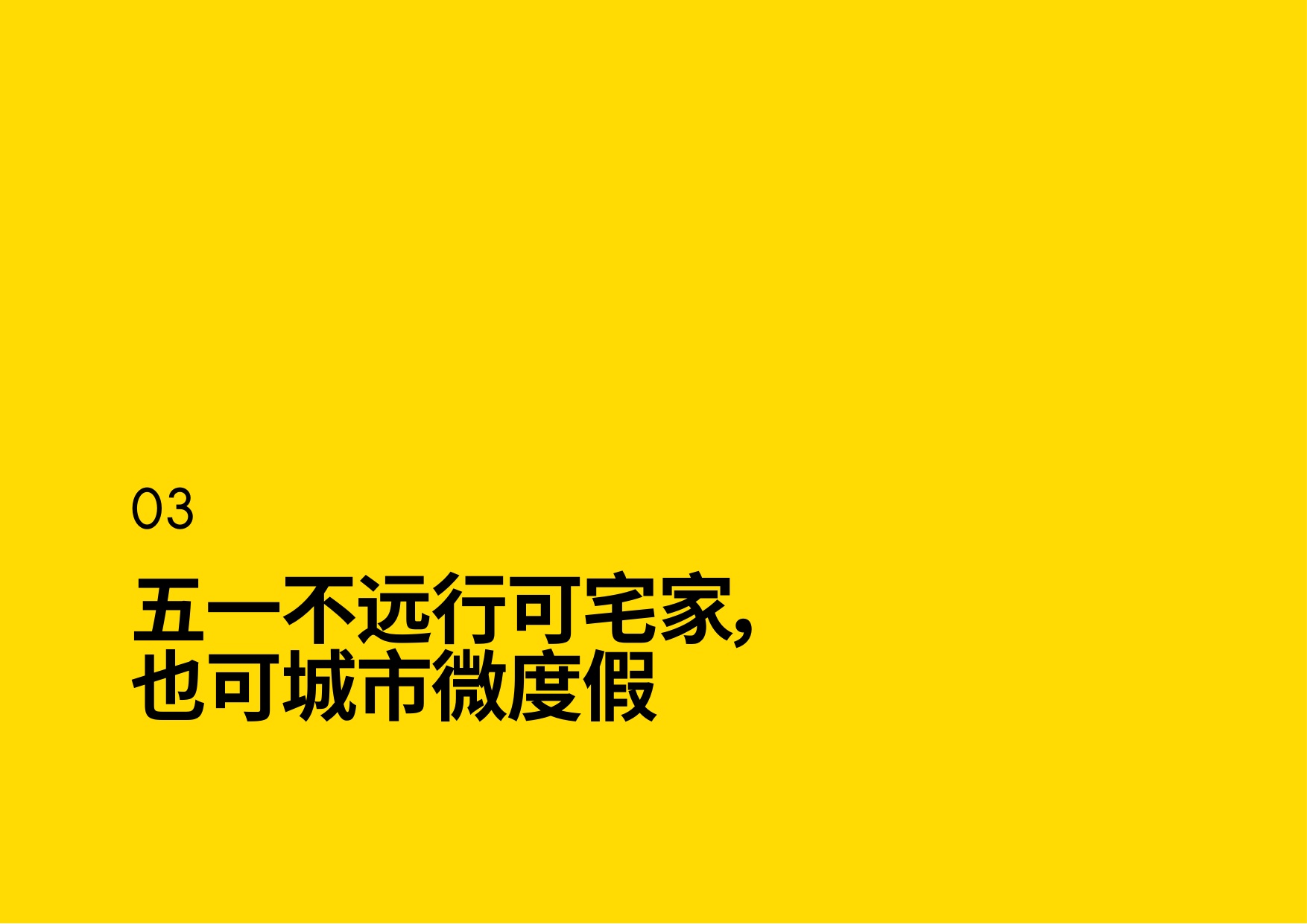 英敏特：2026年五一消费洞察前瞻白皮书.pdf