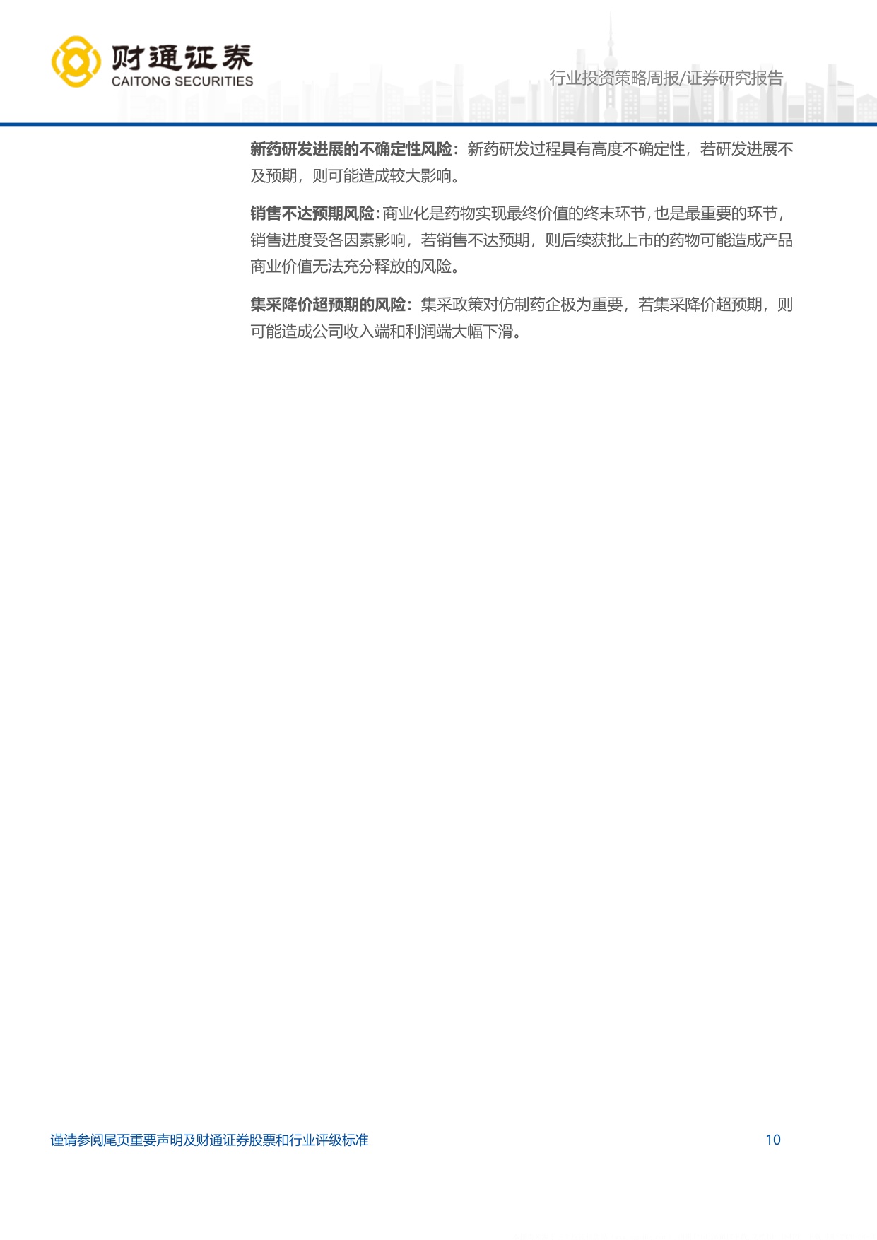 医药生物行业-礼来orforglipron快速上市产业链迎来业绩兑现期-260407-11页.pdf