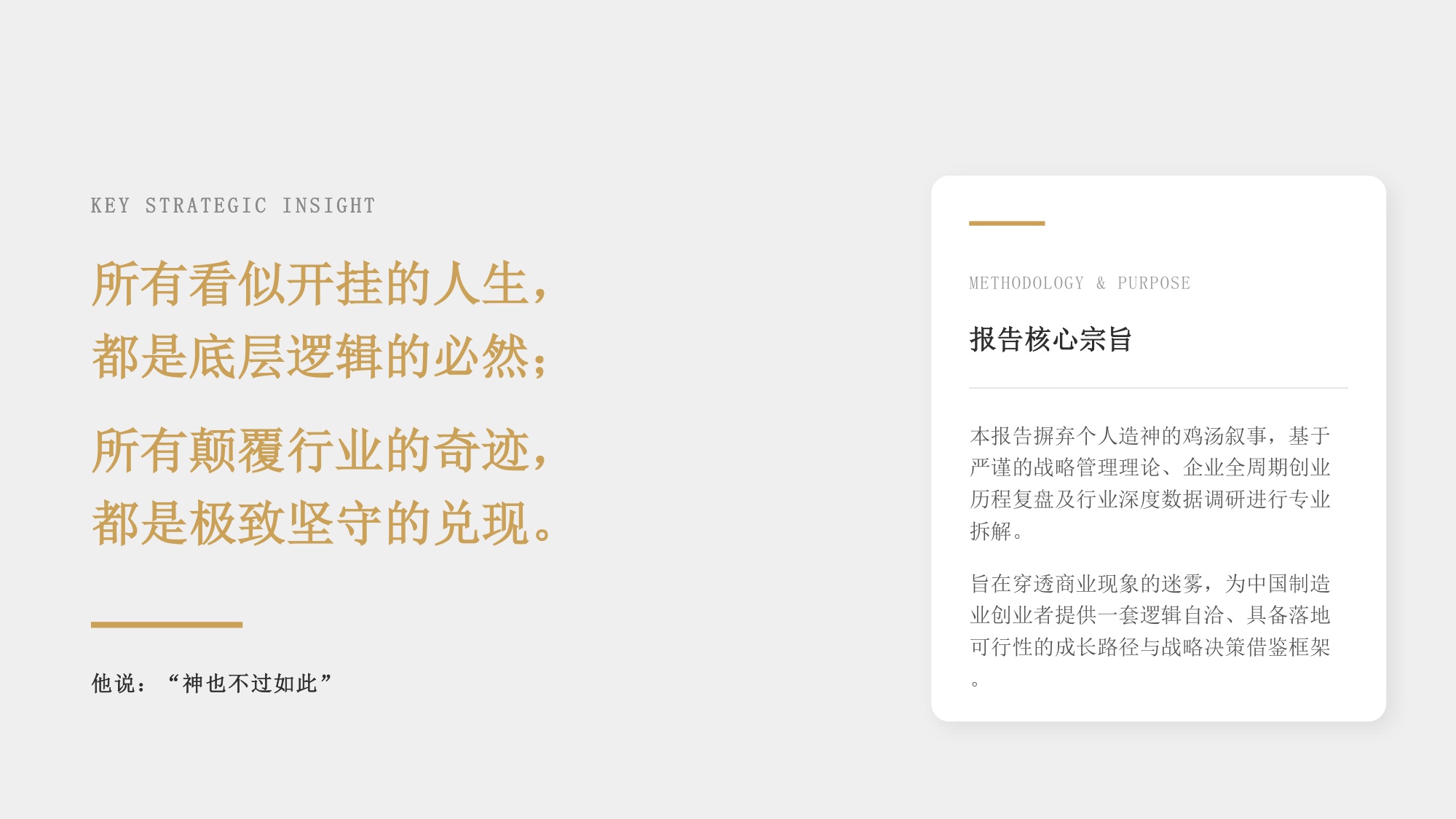 张雪成功背后的十大原因追溯-40页PPT.pdf