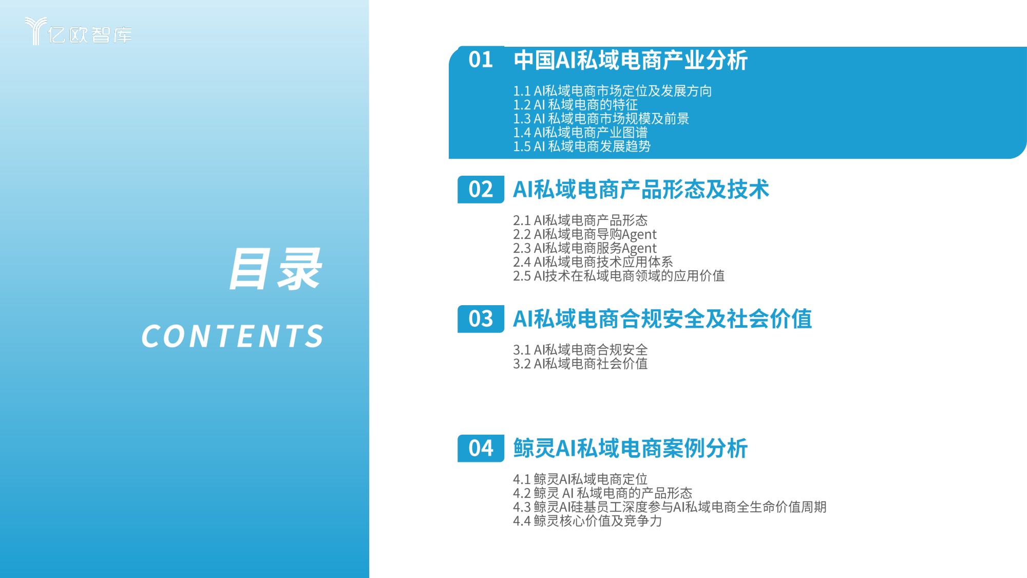 中国AI私域电商2026行业白皮书-26页.pdf