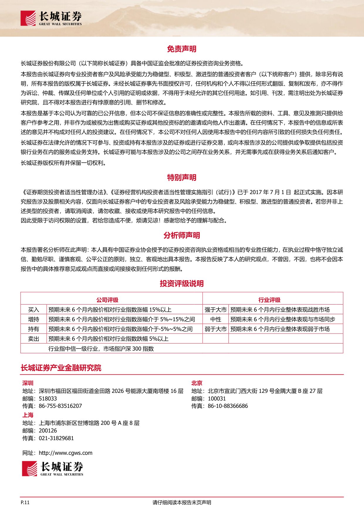 中国Token出海下的投资机会：AI世界的HALO交易-260325-长城证券-11页.pdf