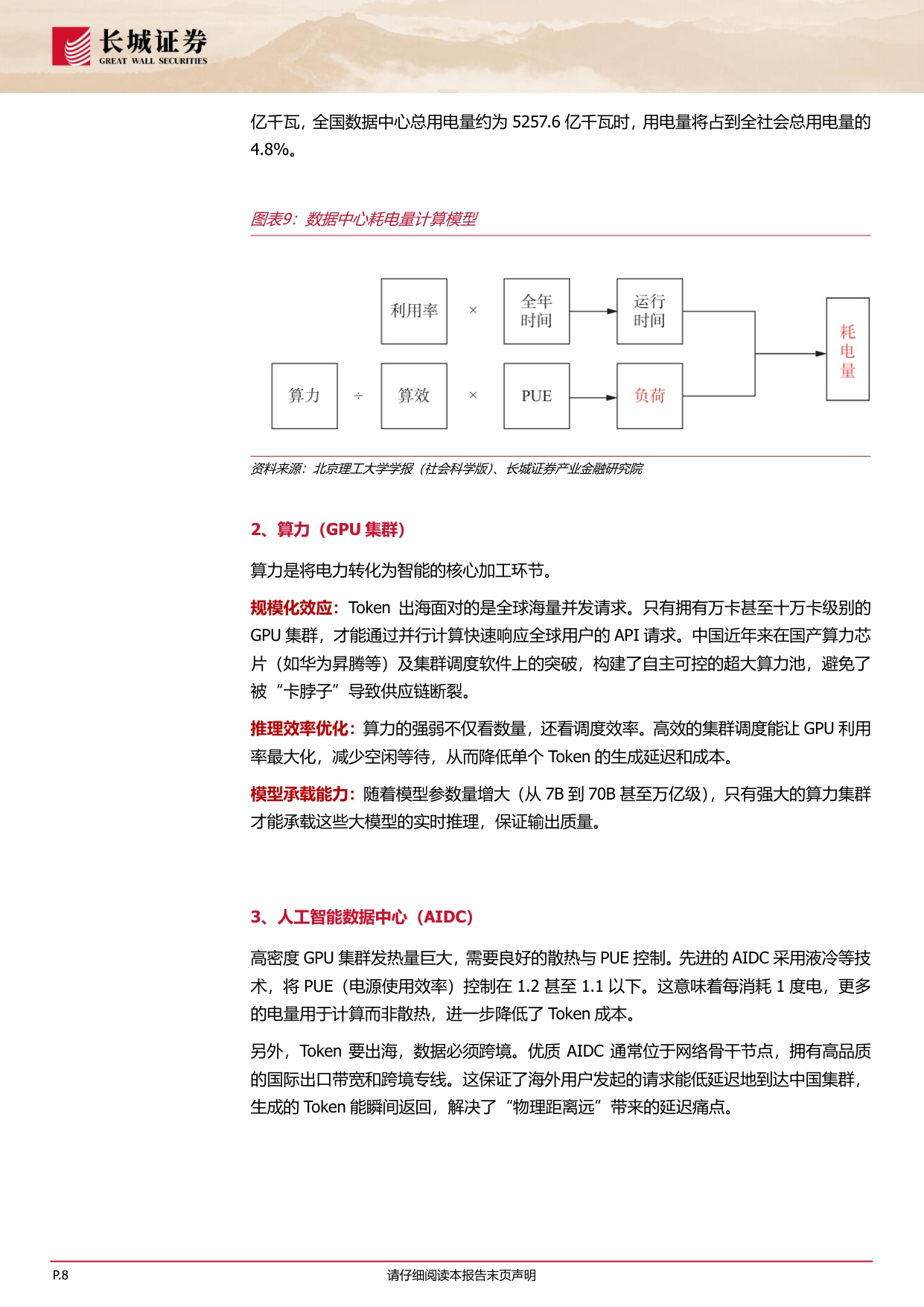 中国Token出海下的投资机会：AI世界的HALO交易-260325-长城证券-11页.pdf