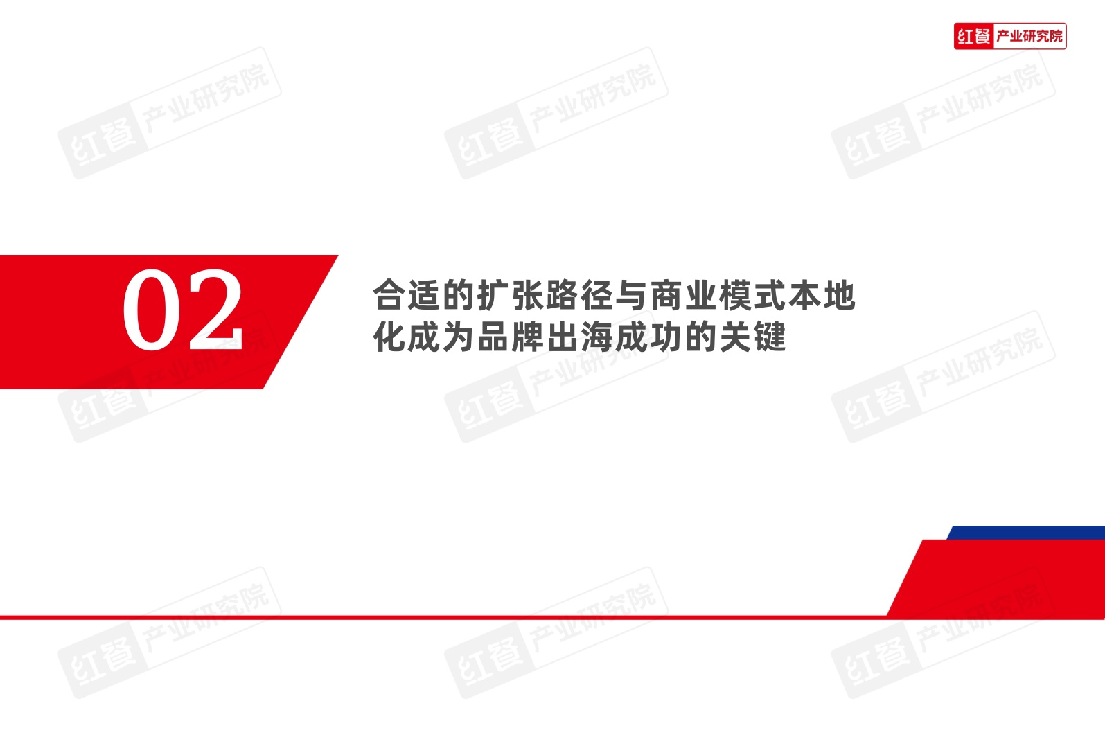 中国餐饮品牌出海发展报告2026-红餐产业研究院.pdf