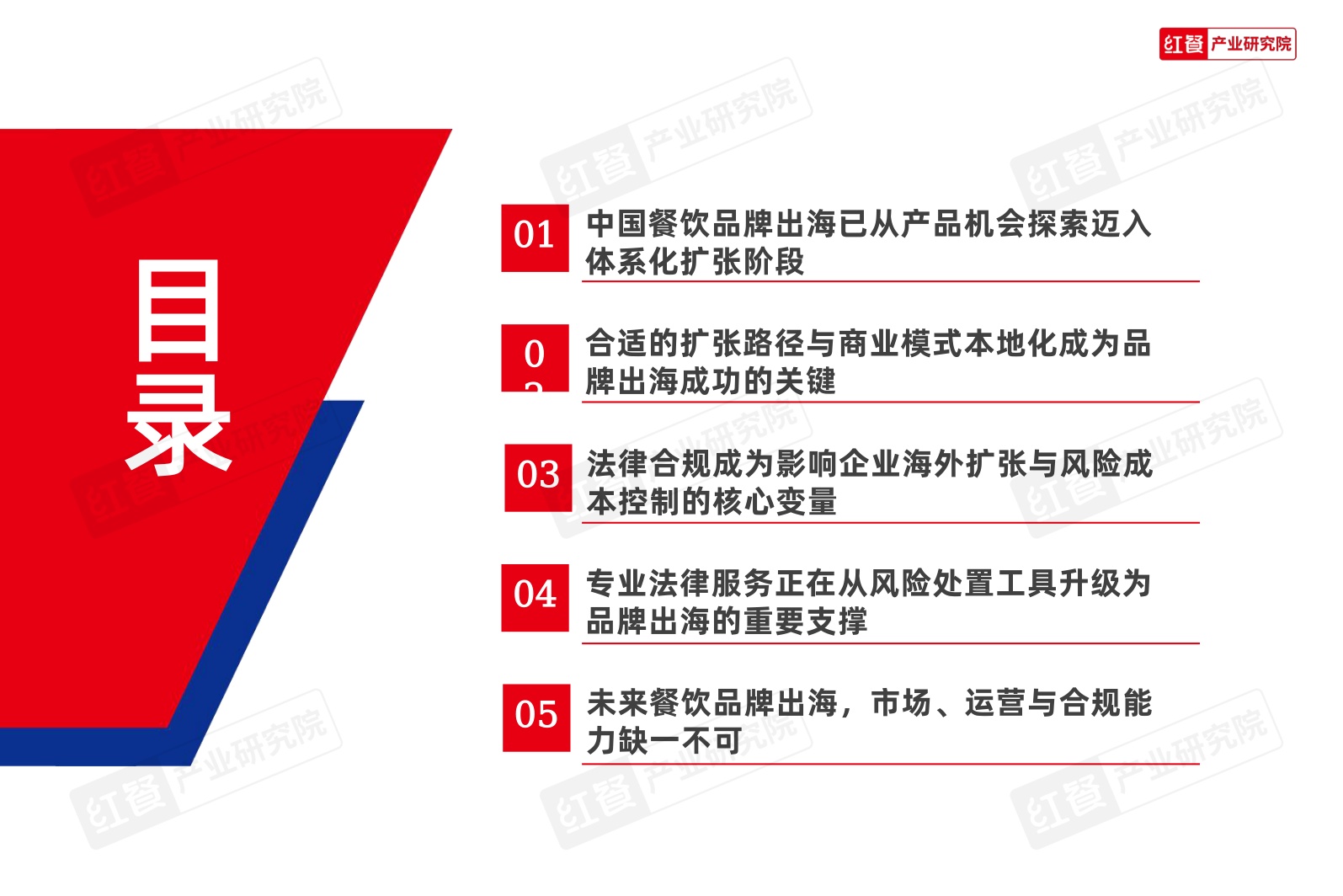 中国餐饮品牌出海发展报告2026-红餐产业研究院.pdf