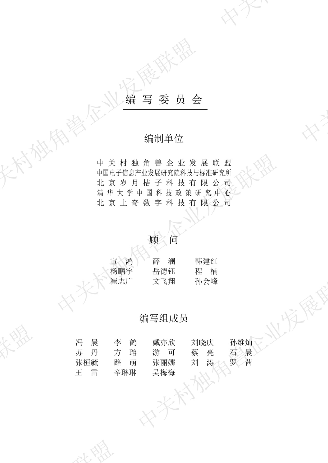 中国独角兽企业发展报告2026.pdf