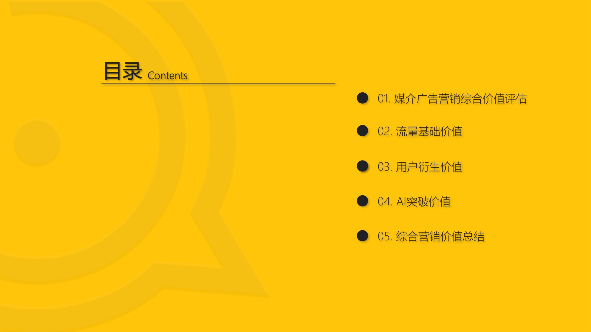 中国互联网APP媒介广告营销综合价值典型媒介价值分析报告.pdf