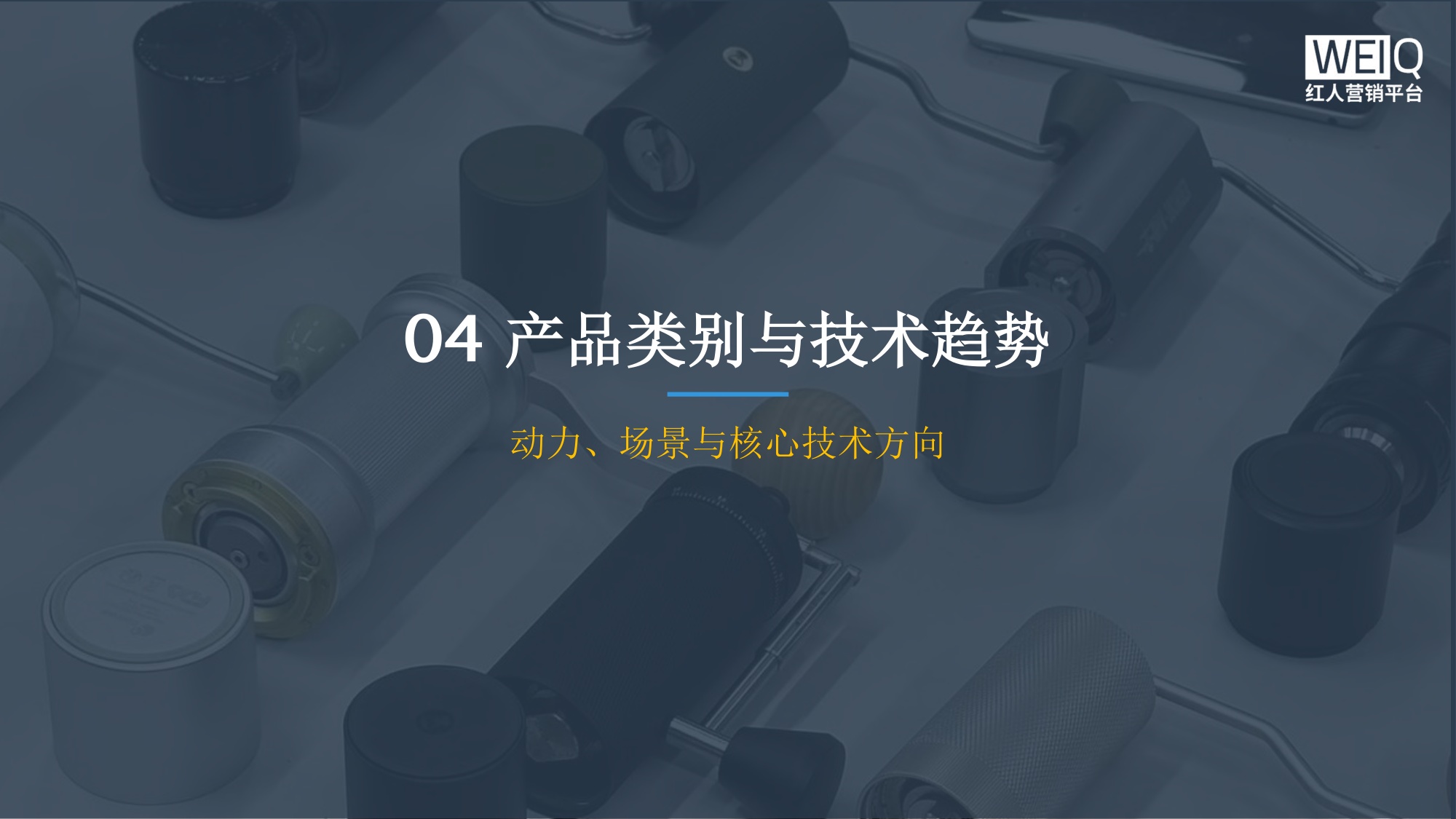 中国咖啡磨豆机行业报告.pdf