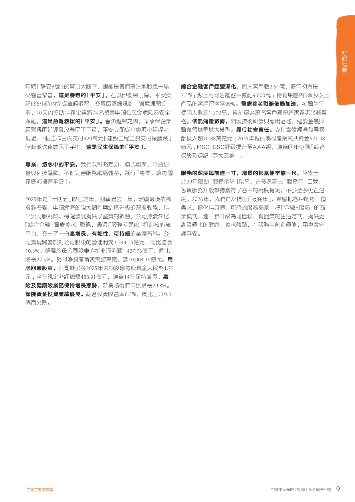 中国平安-2025年年度報告.pdf