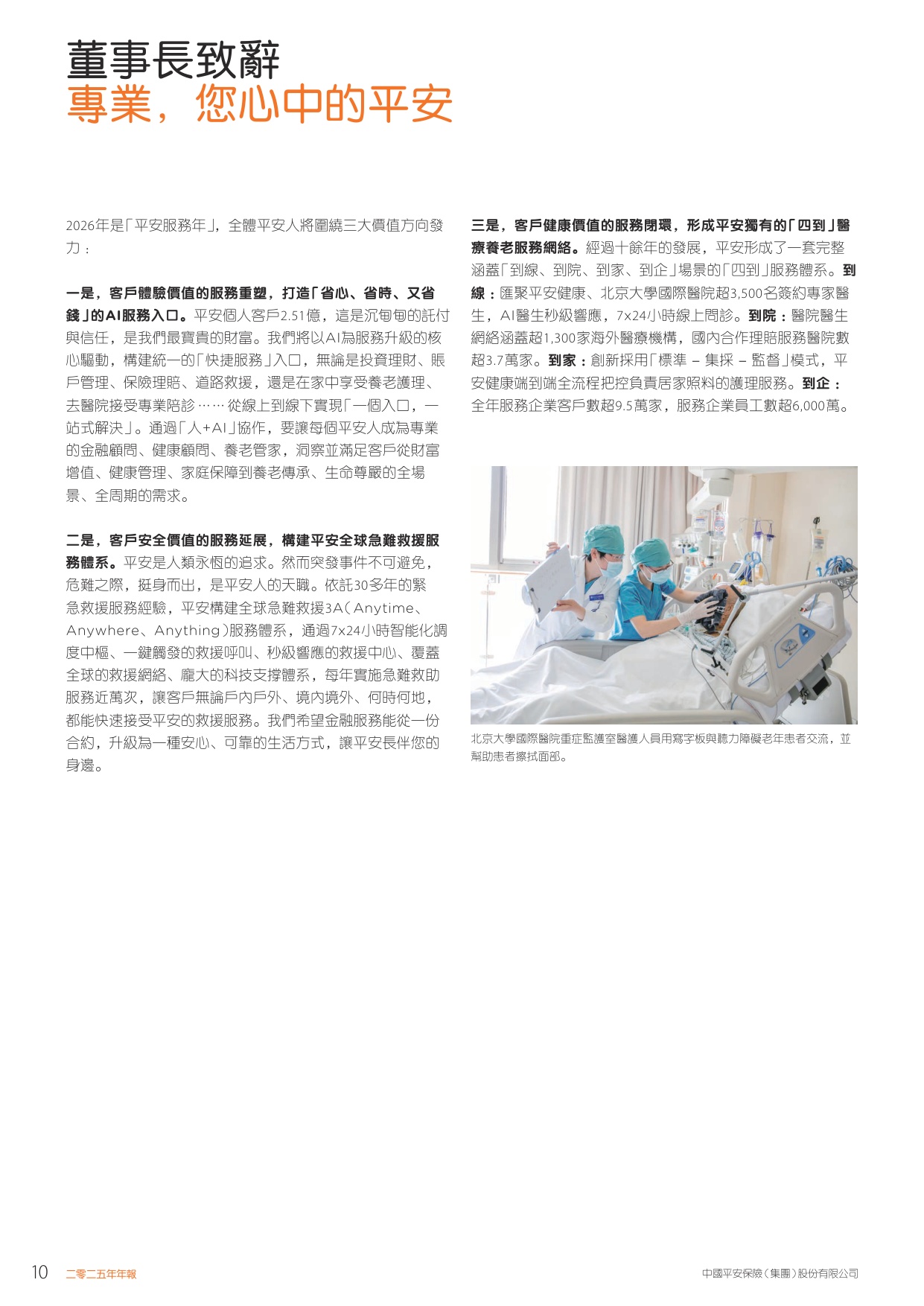 中国平安-2025年年度報告.pdf