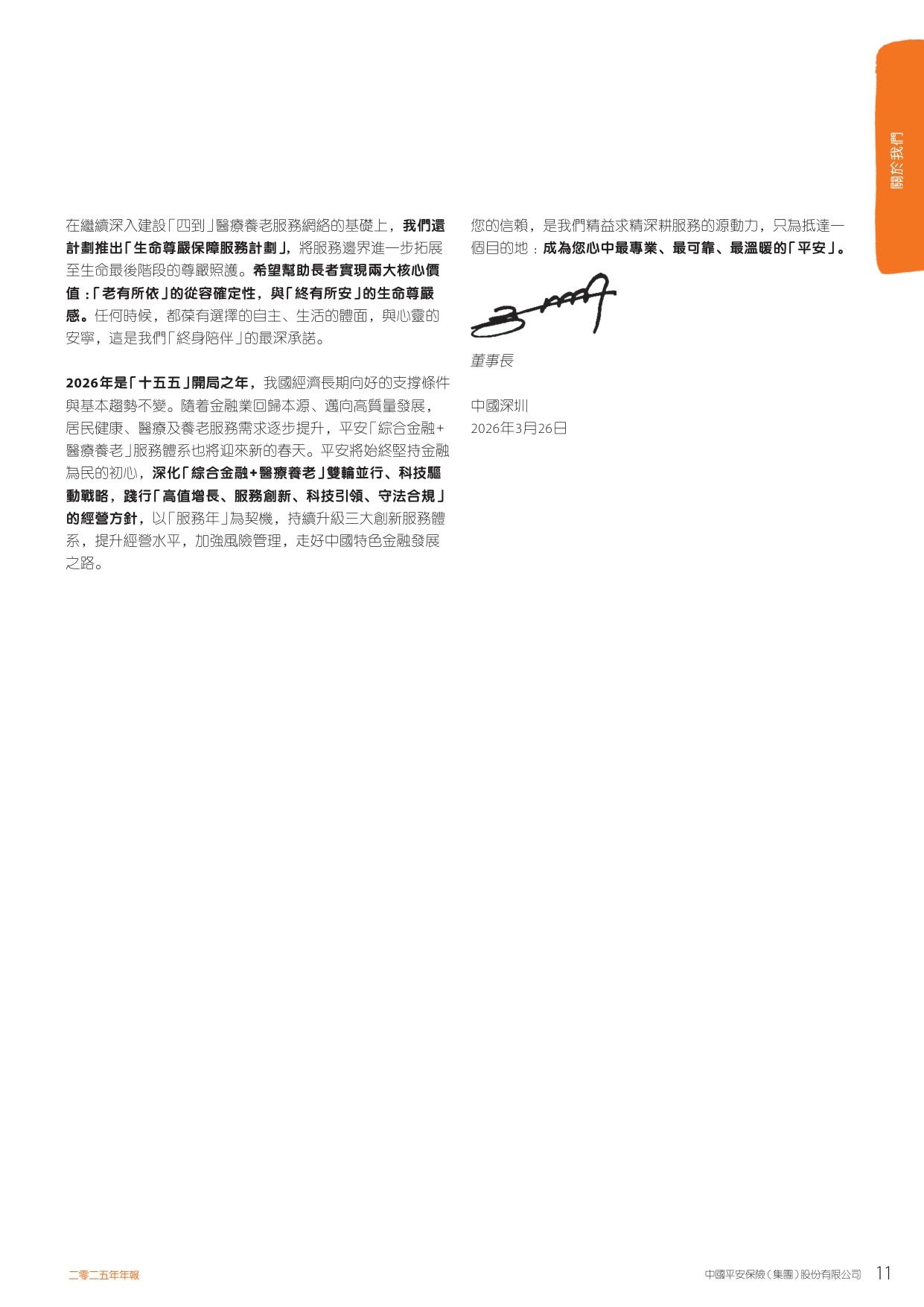 中国平安-2025年年度報告.pdf