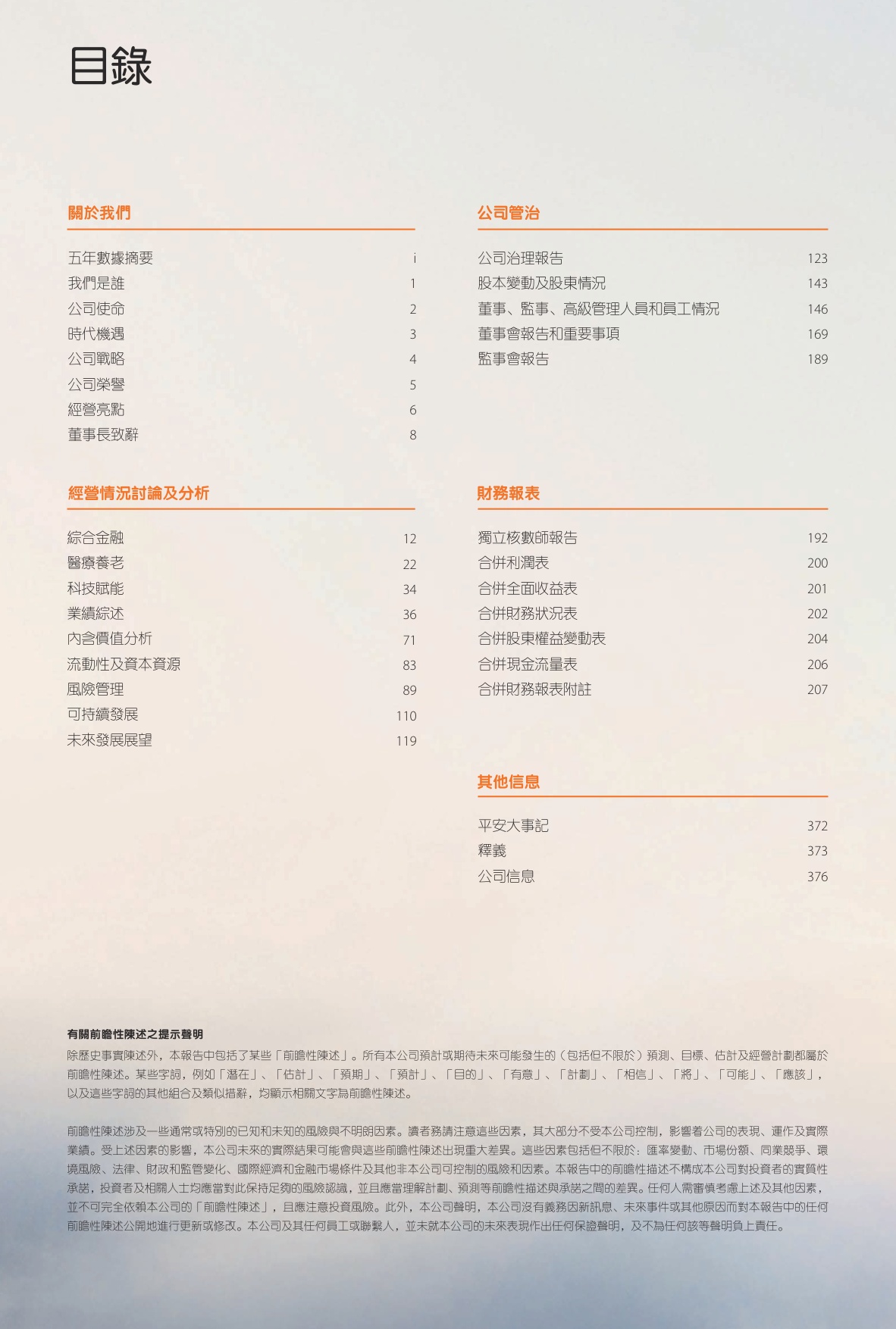 中国平安-2025年年度報告.pdf