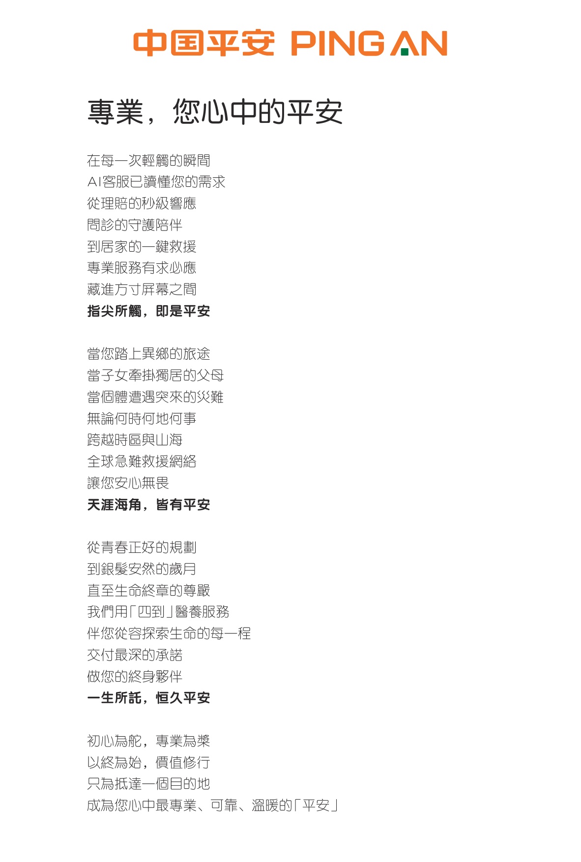 中国平安-2025年年度報告.pdf