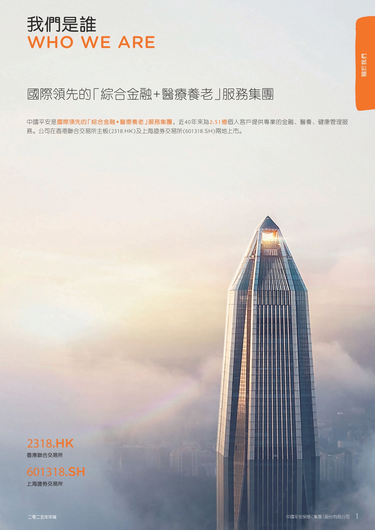 中国平安-2025年年度報告.pdf