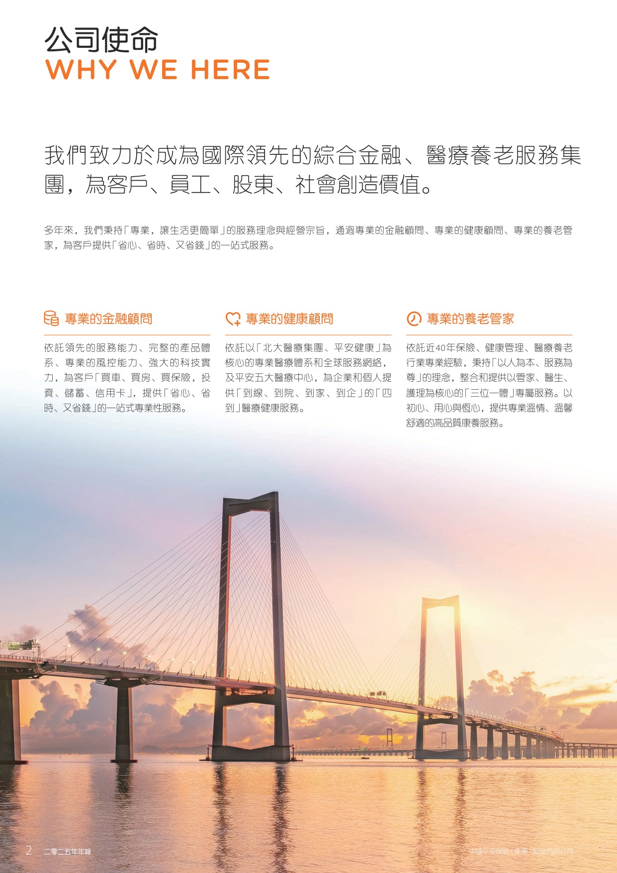 中国平安-2025年年度報告.pdf