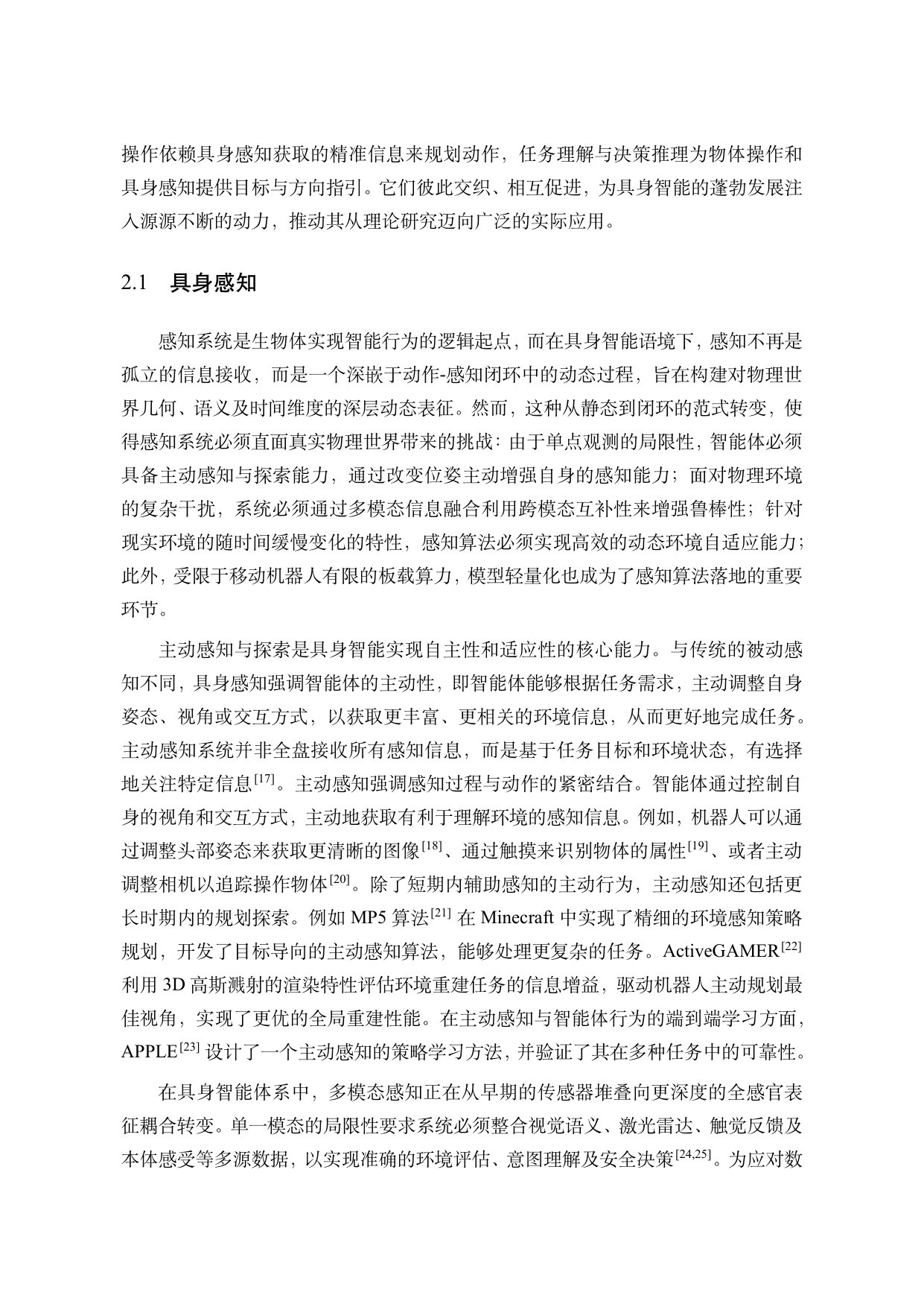 中国人工智能学会：中国人工智能系列白皮书-具身智能（2026版）.pdf
